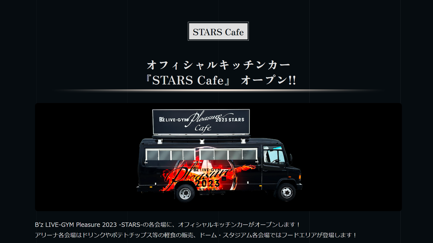 B'zのオフィシャルキッチンカー『STARS Cafe』のイメージ画像のキャプチャ
