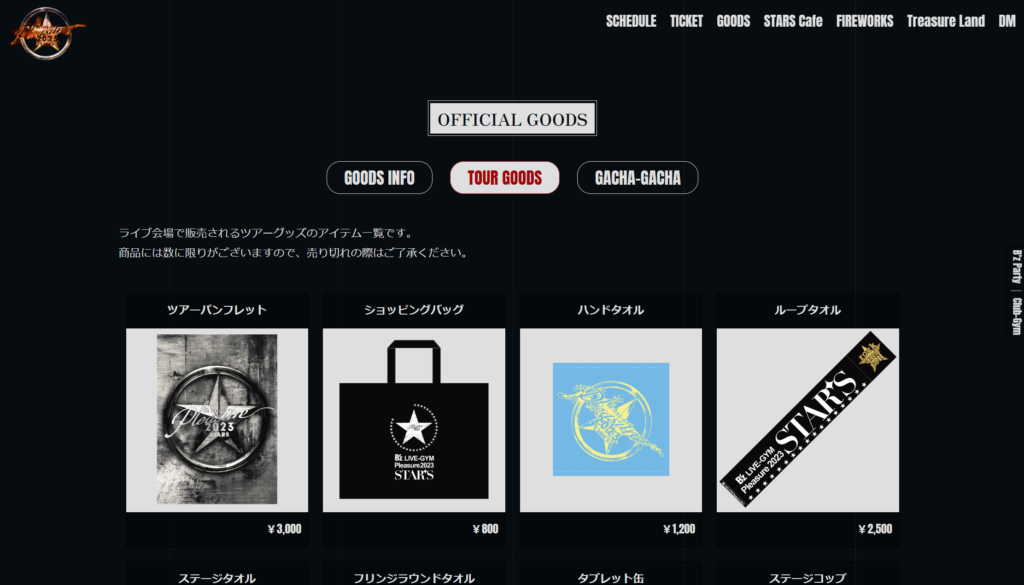 『B'z LIVE-GYM Pleasure 2023 -STARS-』のグッズ一覧のキャプチャ画像