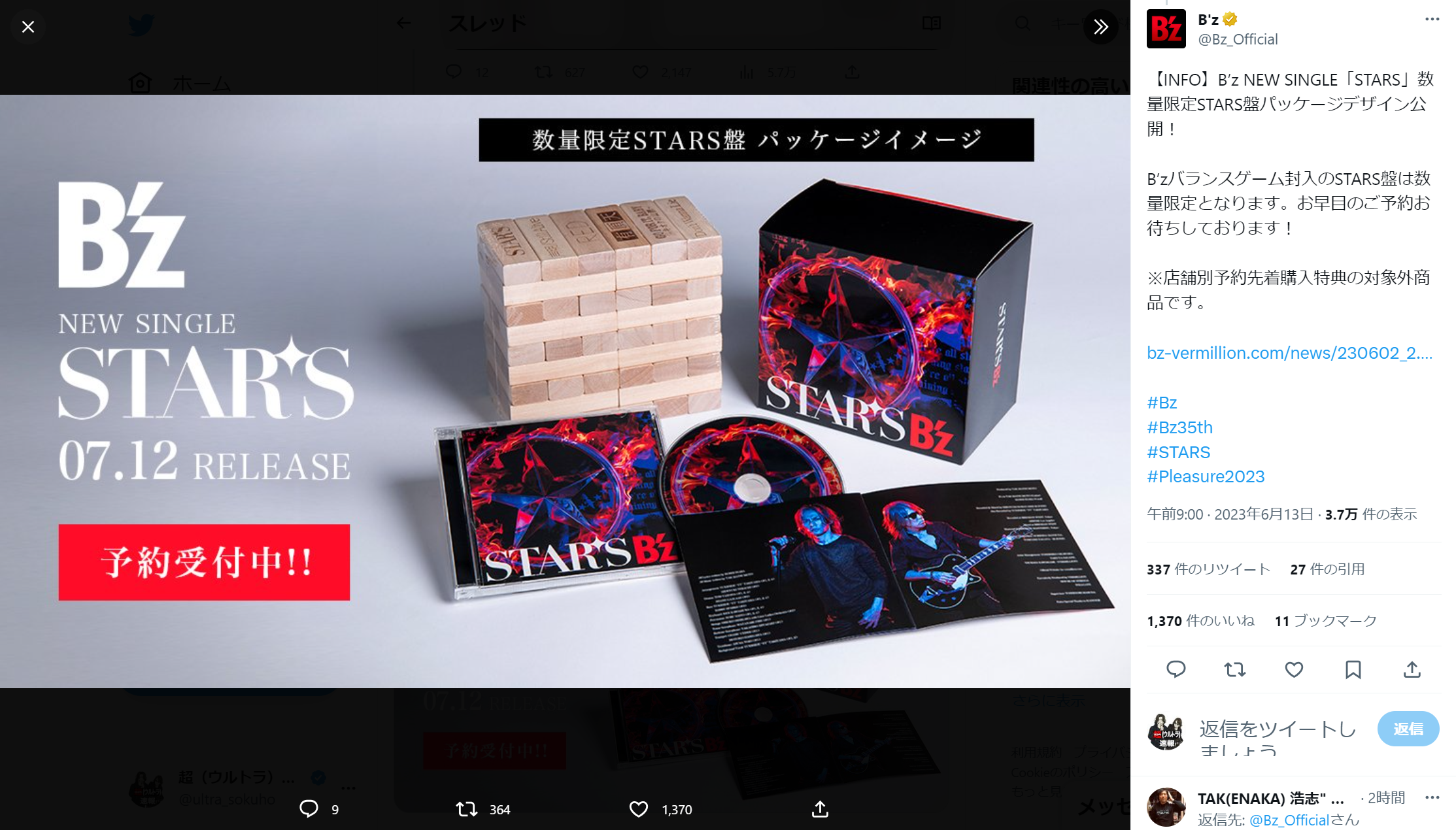 B'zのシングル「STARS」の、バランスゲーム封入「STARS盤」のイメージ画像