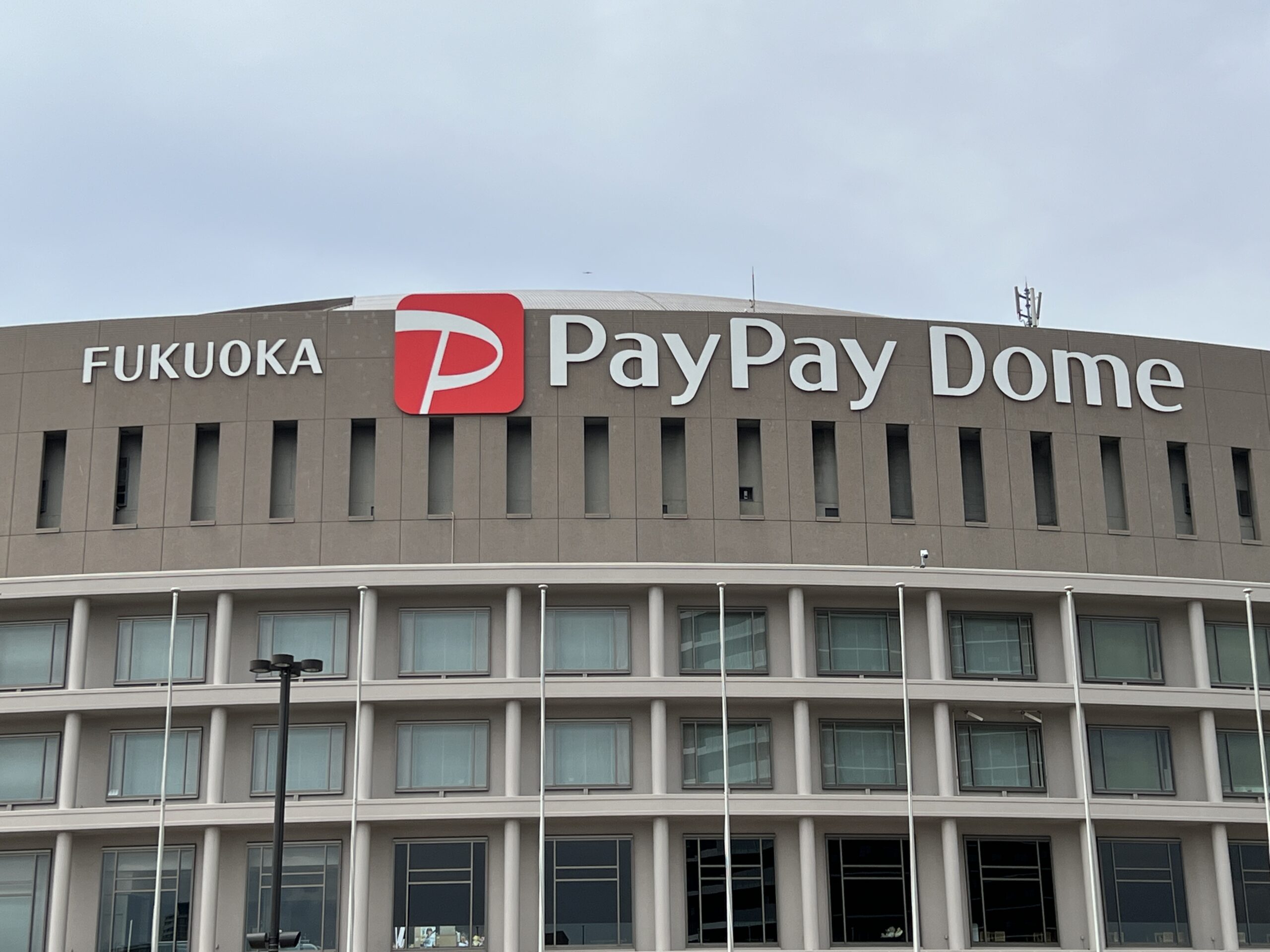 福岡PayPayドームの看板の外観写真
