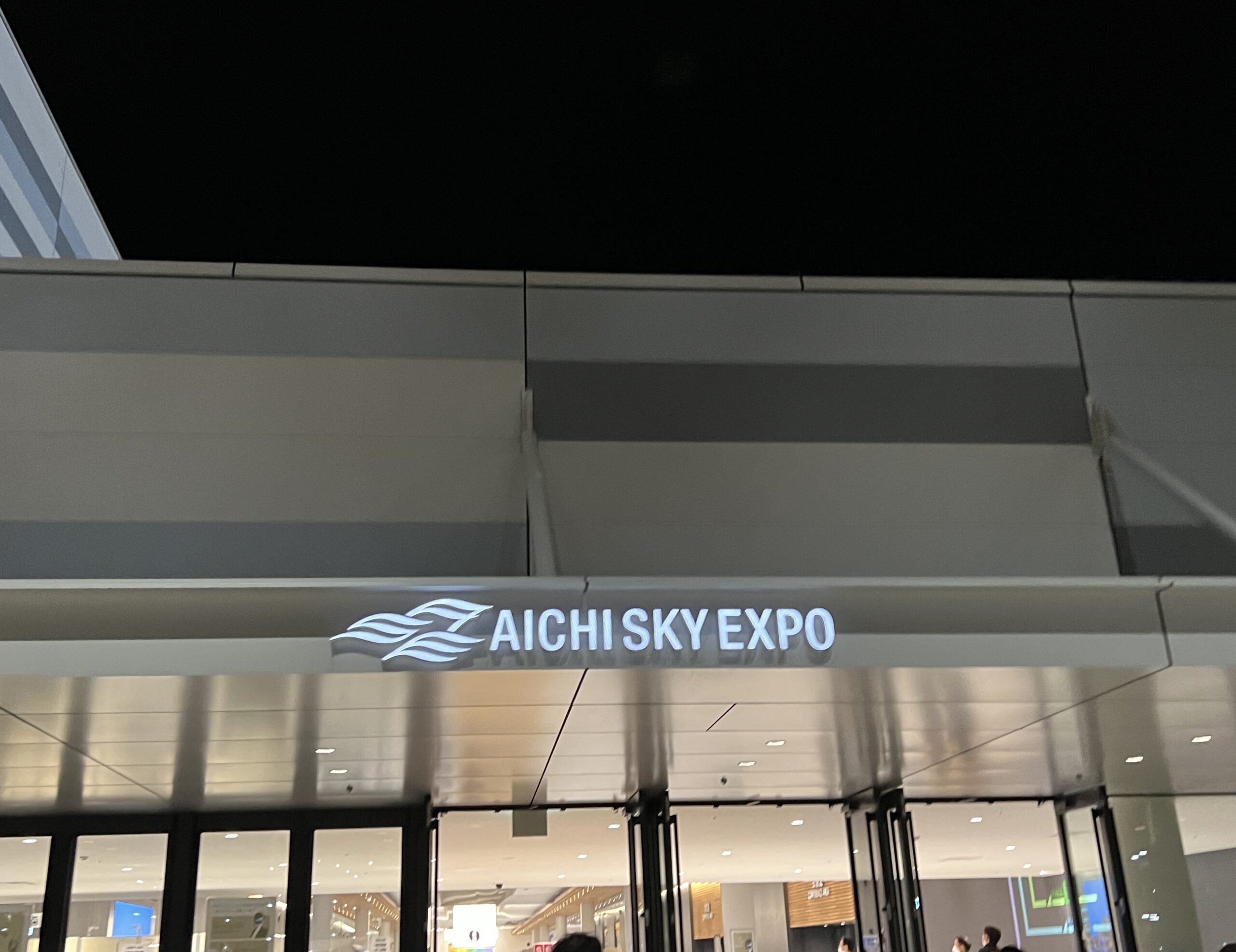 Aichi Sky Expo(愛知県国際展示場) の出口付近の看板の写真