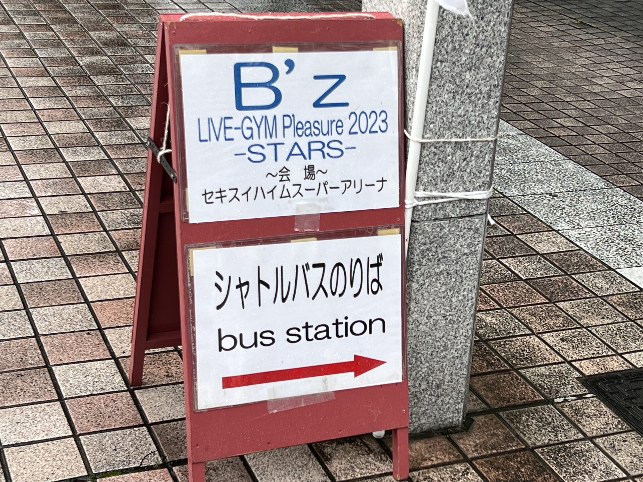 B'z『STARS』ツアーのセキスイハイムスーパーアリーナ行きシャトルバス用、仙台駅東口乗り場の看板の写真