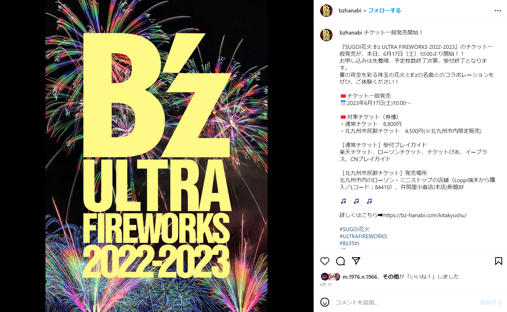 SUGOI花火『B’z ULTRA FIREWORKS 2022-2023』北九州公演のチケット一般発売を告知する公式nstagramの投稿