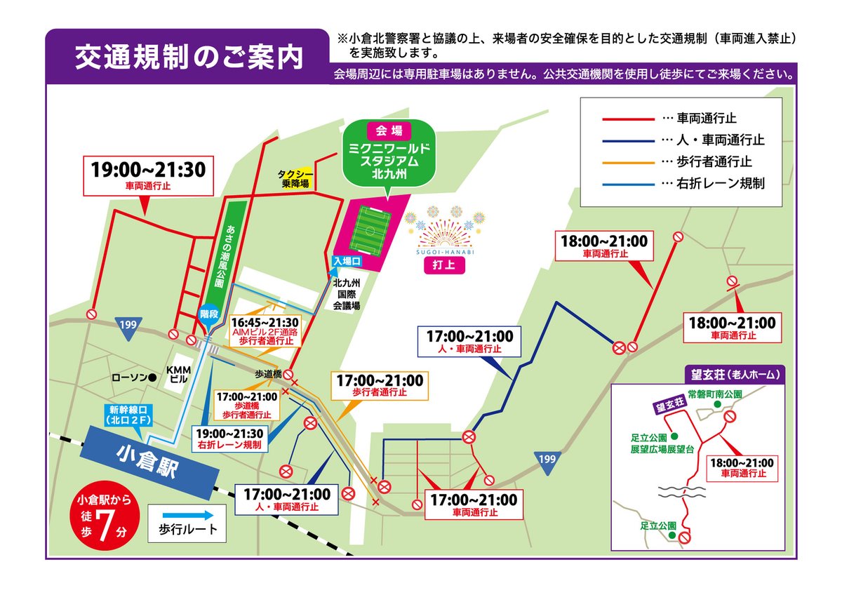 『B’z ULTRA FIREWORKS 2022-2023』北九州公演の交通規制を示したマップ画像