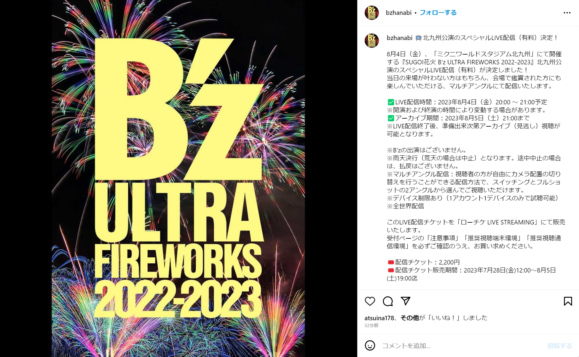 SUGOI花火「B’z ULTRA FIREWORKS 2022-2023」北九州公演のライブ配信を告知するInstagram投稿