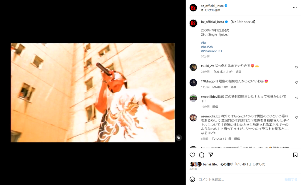 B'z公式Instagramで公開された「juice」のミュージック・ビデオ