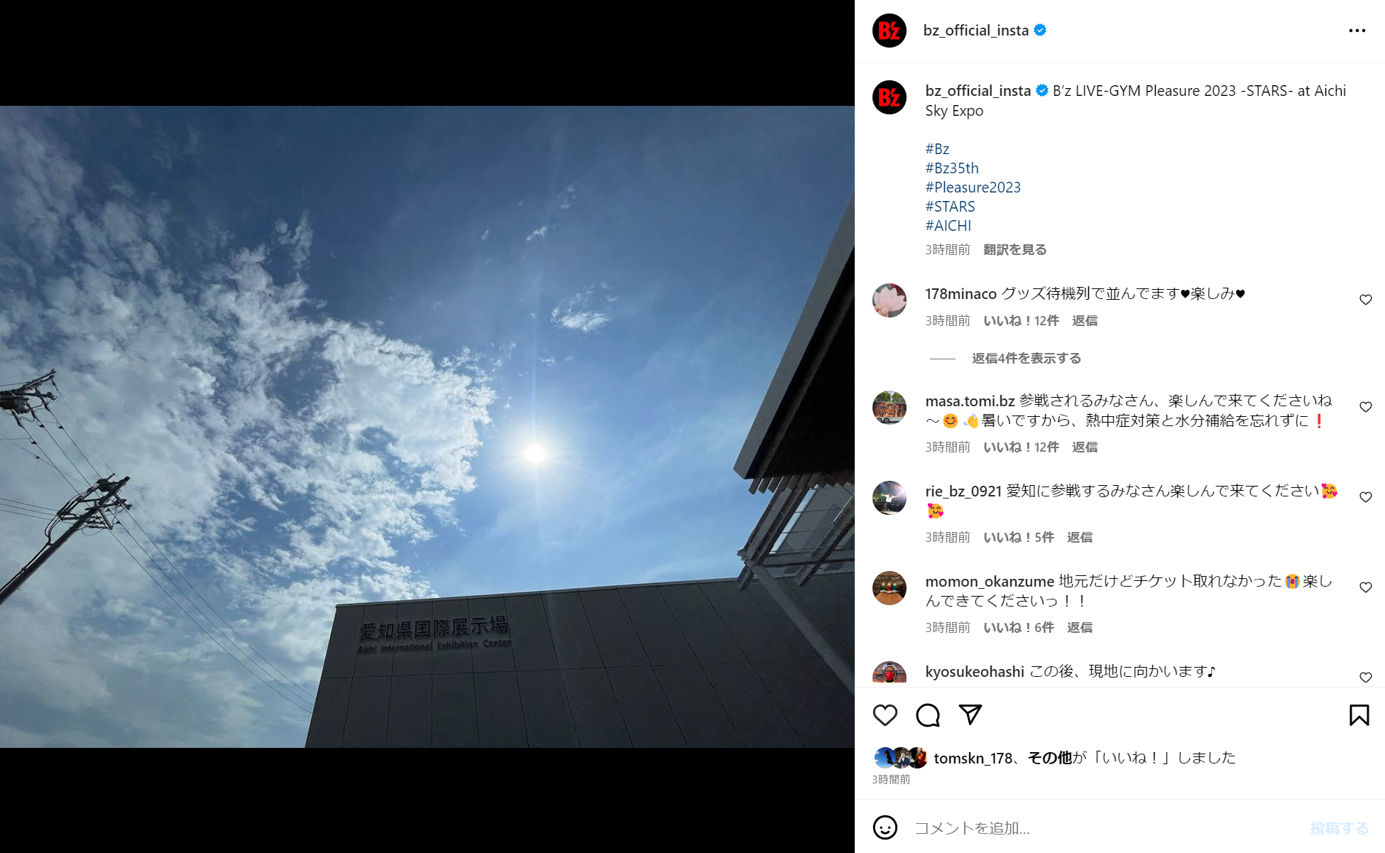 『B'z LIVE-GYM Pleasure 2023 -STARS-』愛知公演が行われるAichi Sky Expo(愛知県国際展示場) の写真