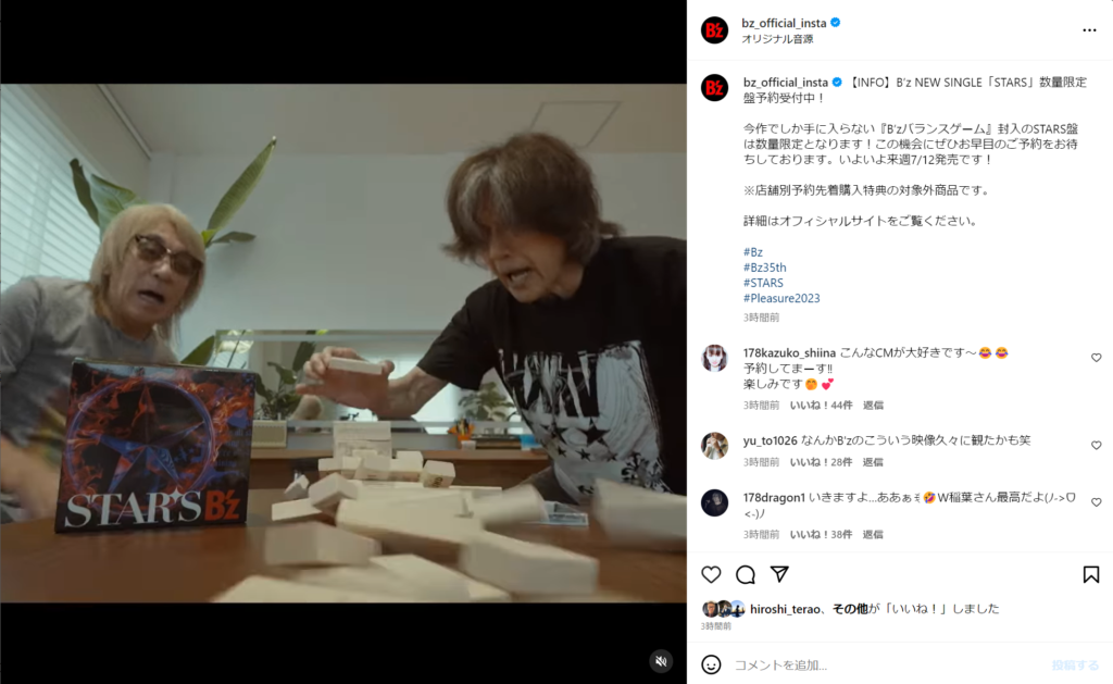 B'z松本・稲葉が出演し「STARS盤」のバランスゲームをプレイするCM