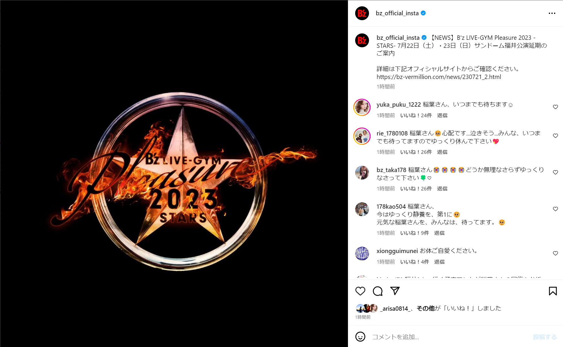 『B'z LIVE-GYM Pleasure 2023 -STARS-』福井公演の中止・延期を伝える公式Instagamの投稿