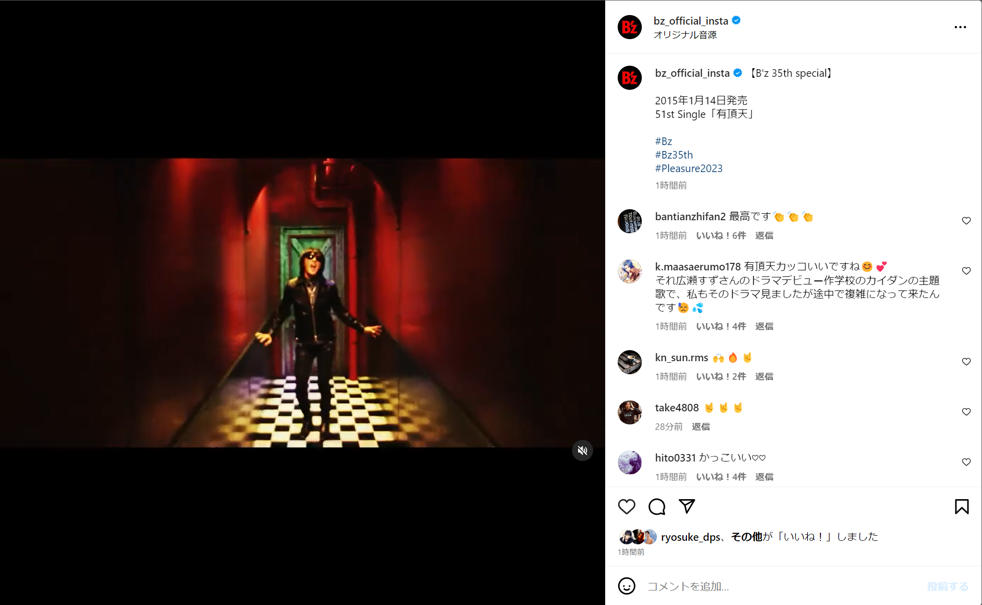 B'z公式Instagramに投稿された「有頂天」のミュージック・ビデオ