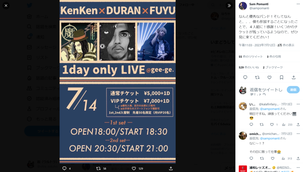 サム・ポマンティがKenKen、DURAN、FUYUとのライブへの参加決定を報告するTwitter投稿