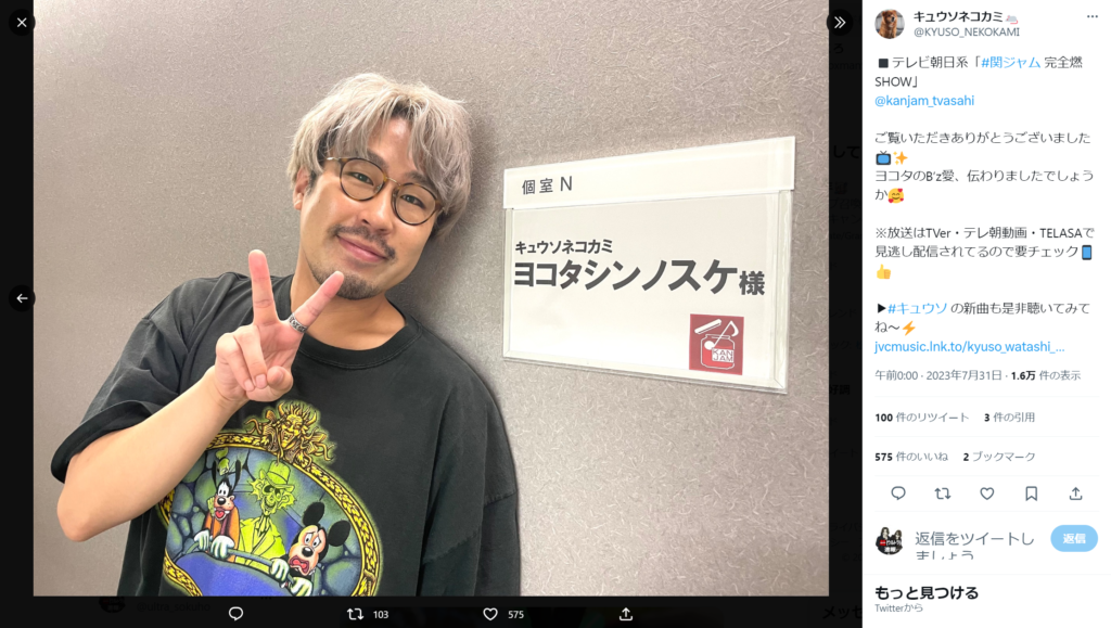 キュウソネコカミ・ヨコタシンノスケが『関ジャム 完全燃SHOW』B'z特集に出演した際の写真