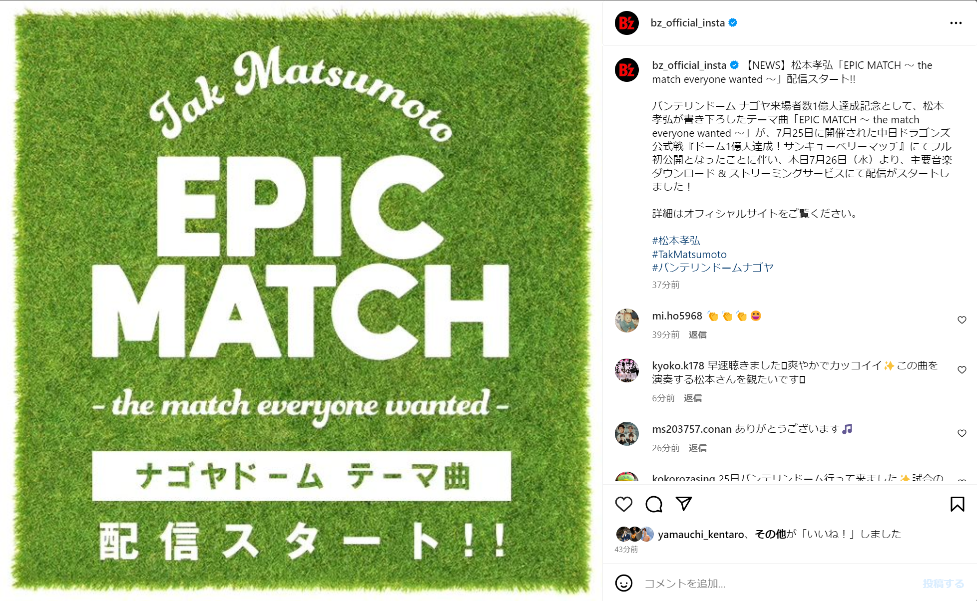 松本孝弘「EPIC MATCH ～ the match everyone wanted ～」のリリースを告知するB'z公式Instagramの投稿