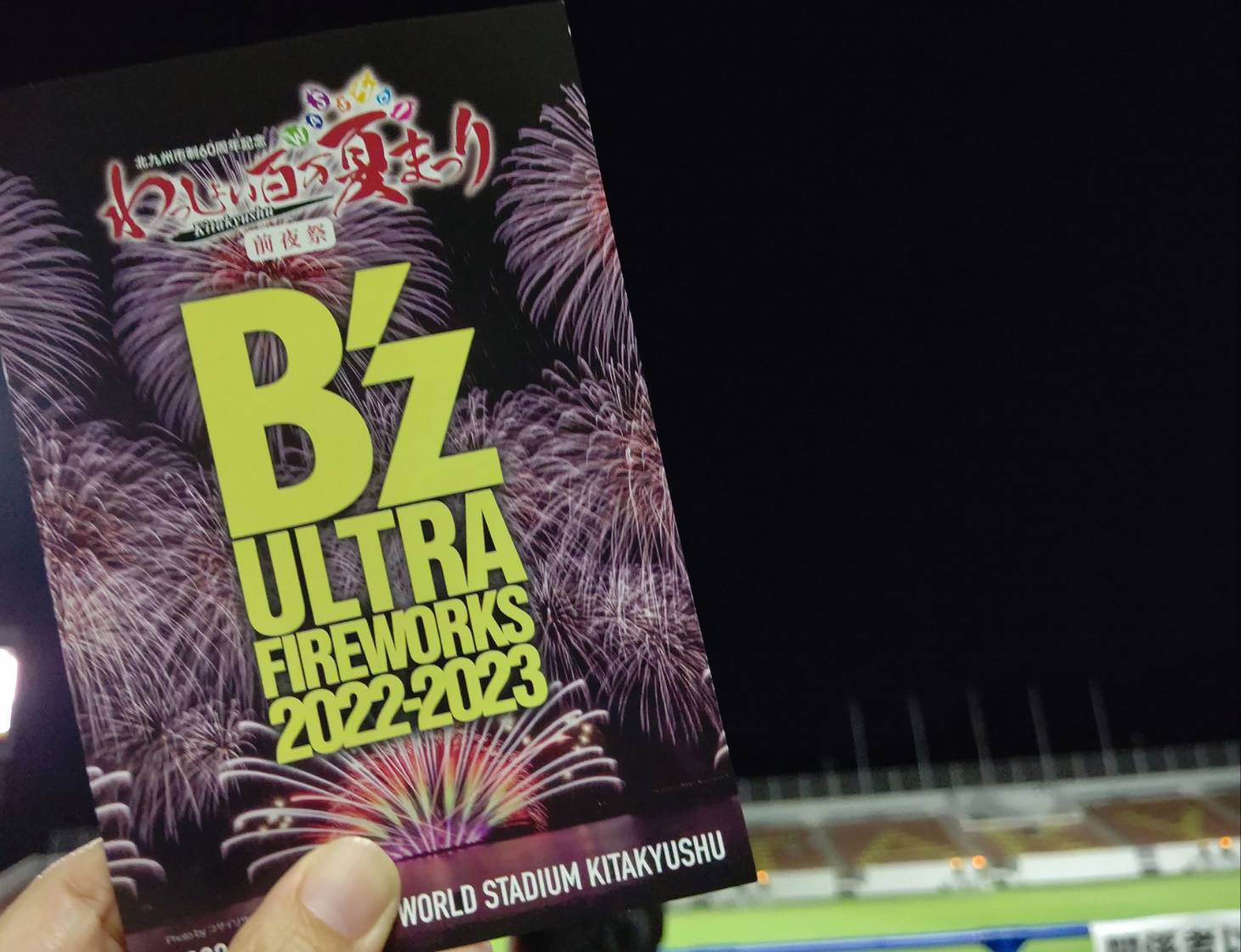SUGOI花火『B’z ULTRA FIREWORKS 2022-2023』北九州公演で配布されたポストカードの写真