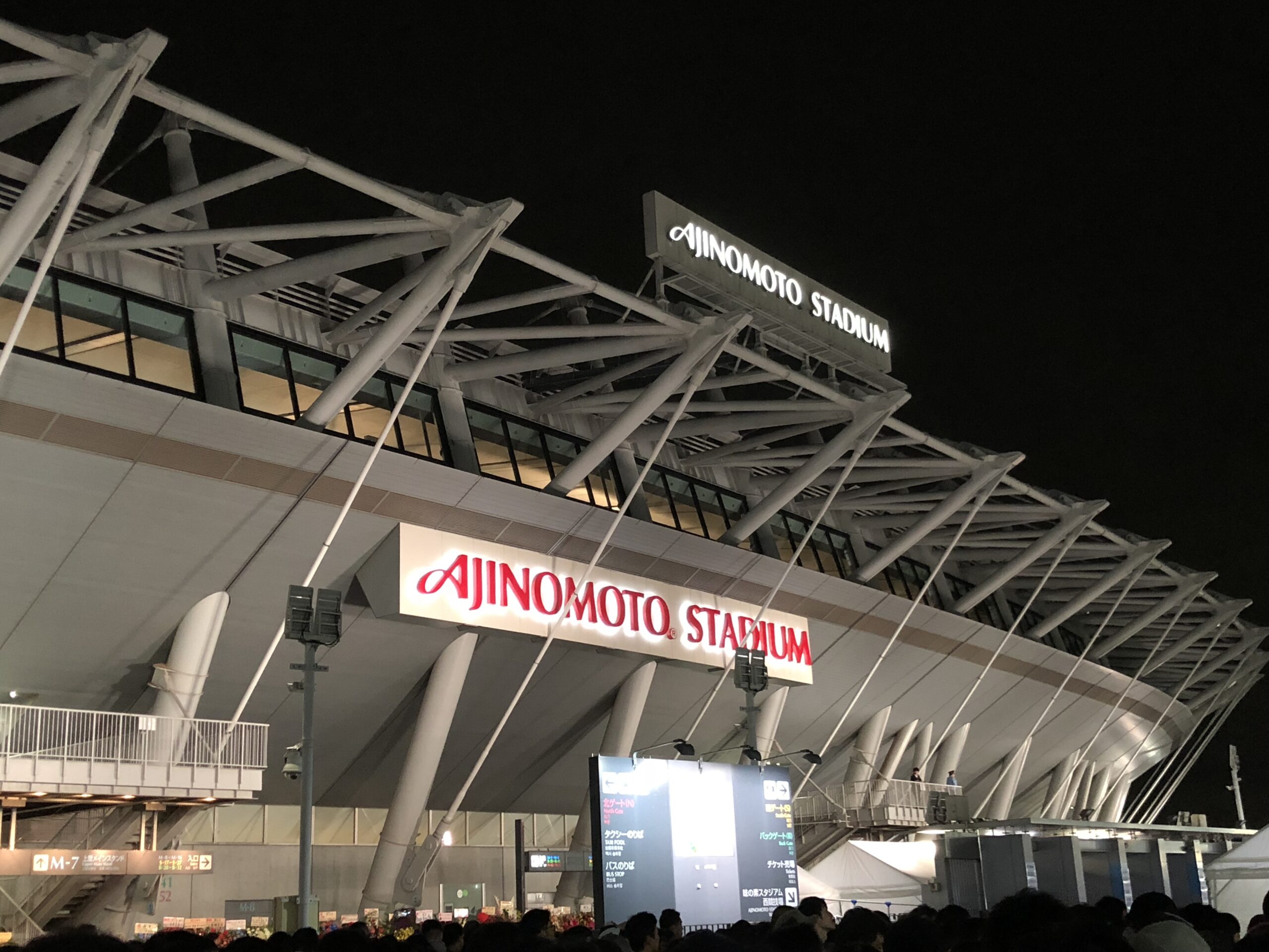 味の素スタジアムの夜の外観写真