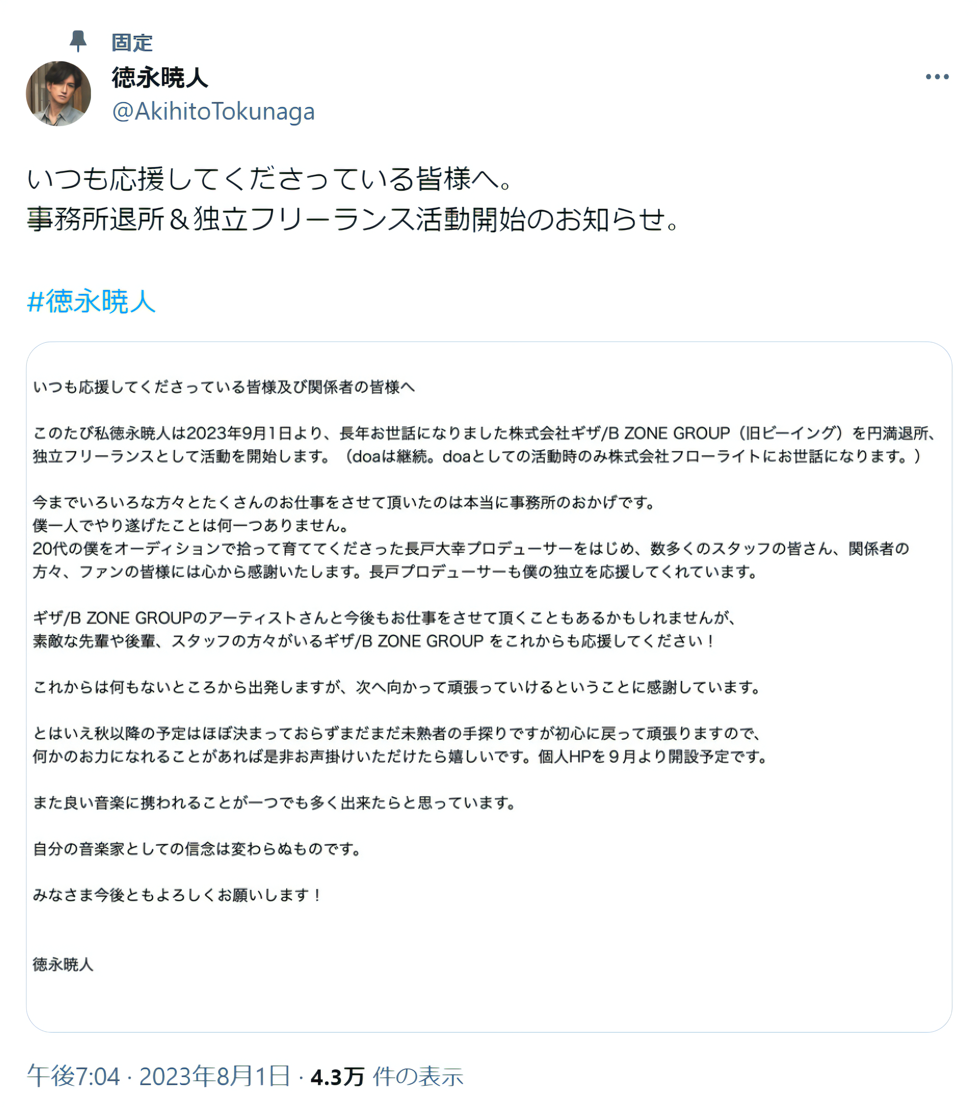 徳永暁人が「doa」独立と自身のフリーランス活動を報告したXの投稿