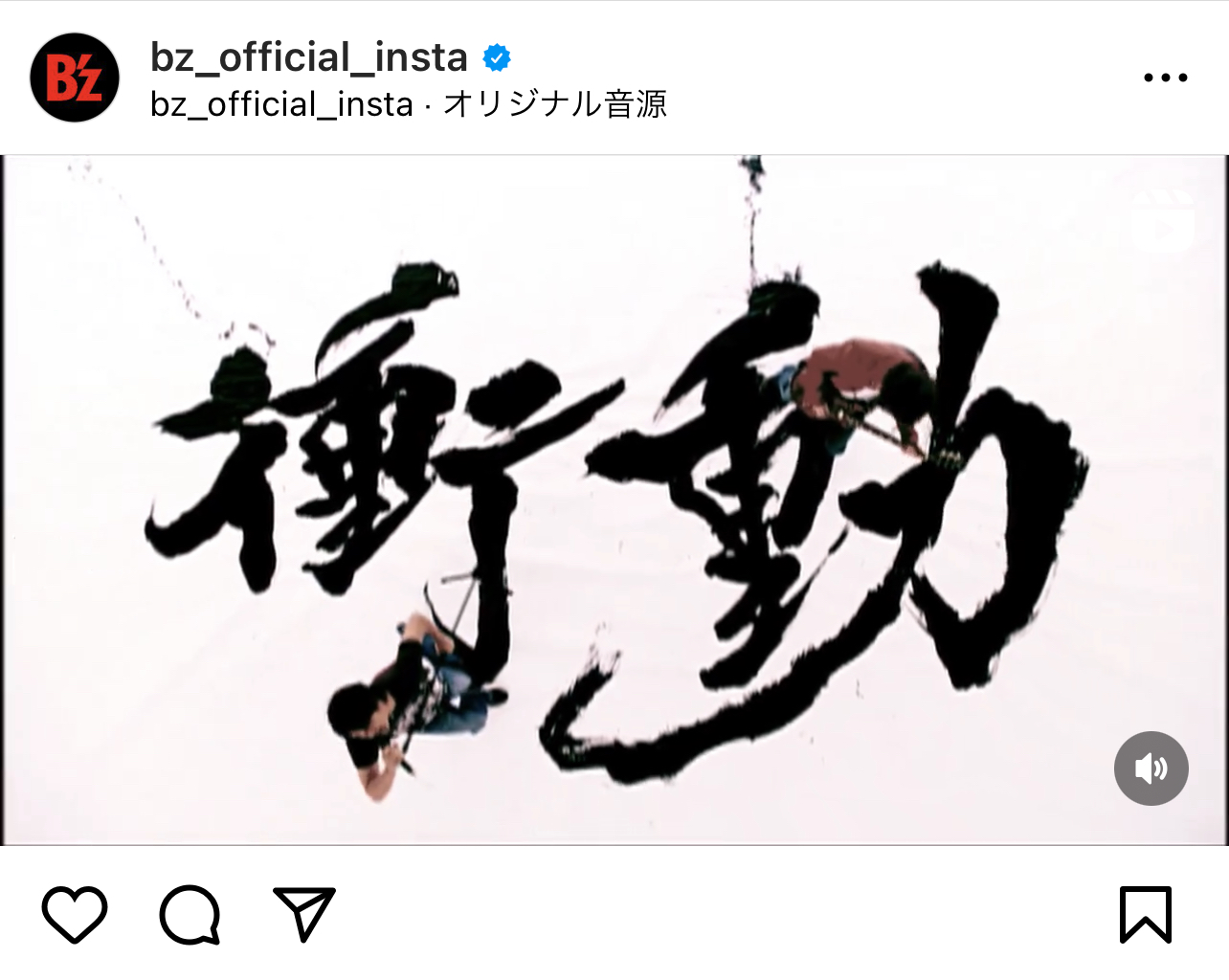 B'z公式Instagramに投稿された「衝動」のミュージック・ビデオ
