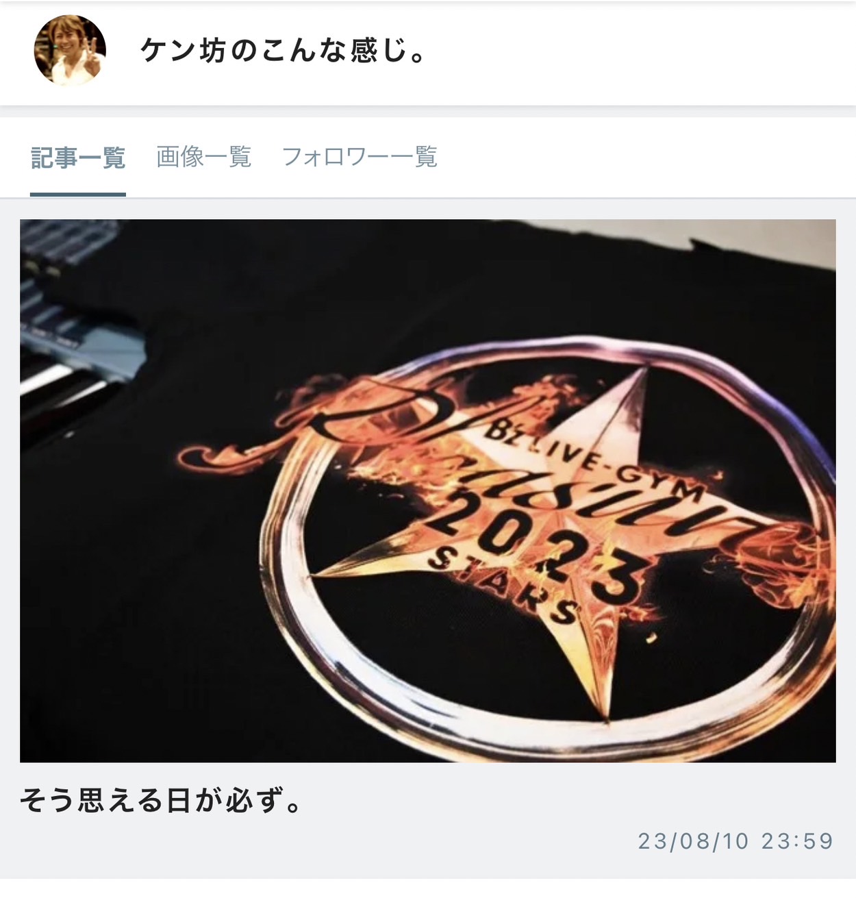 川村ケンがB'z『STARS』福井・沖縄公演中止について言及したブログ記事のサムネイル画像