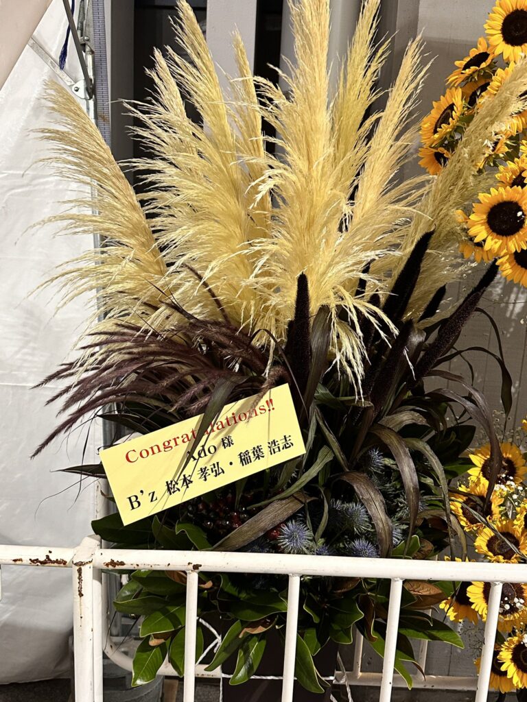 Ado『マーズ』日本武道館公演にB'z松本・稲葉が贈った祝花の写真