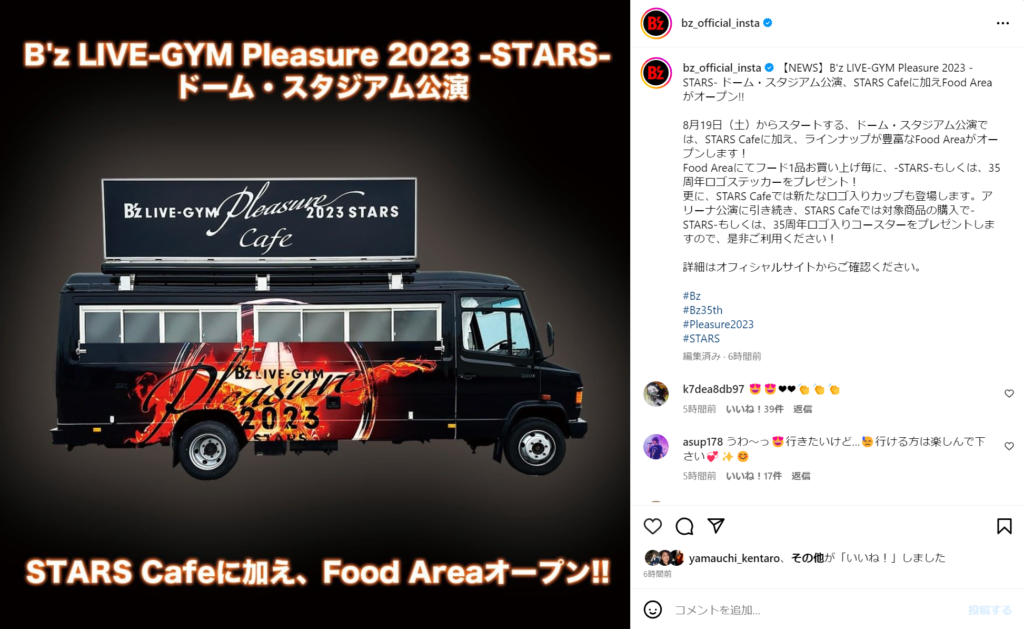 『B'z LIVE-GYM Pleasure 2023 -STARS-』ドーム・スタジアム公演の『Food Area』を告知する公式Instagramの投稿