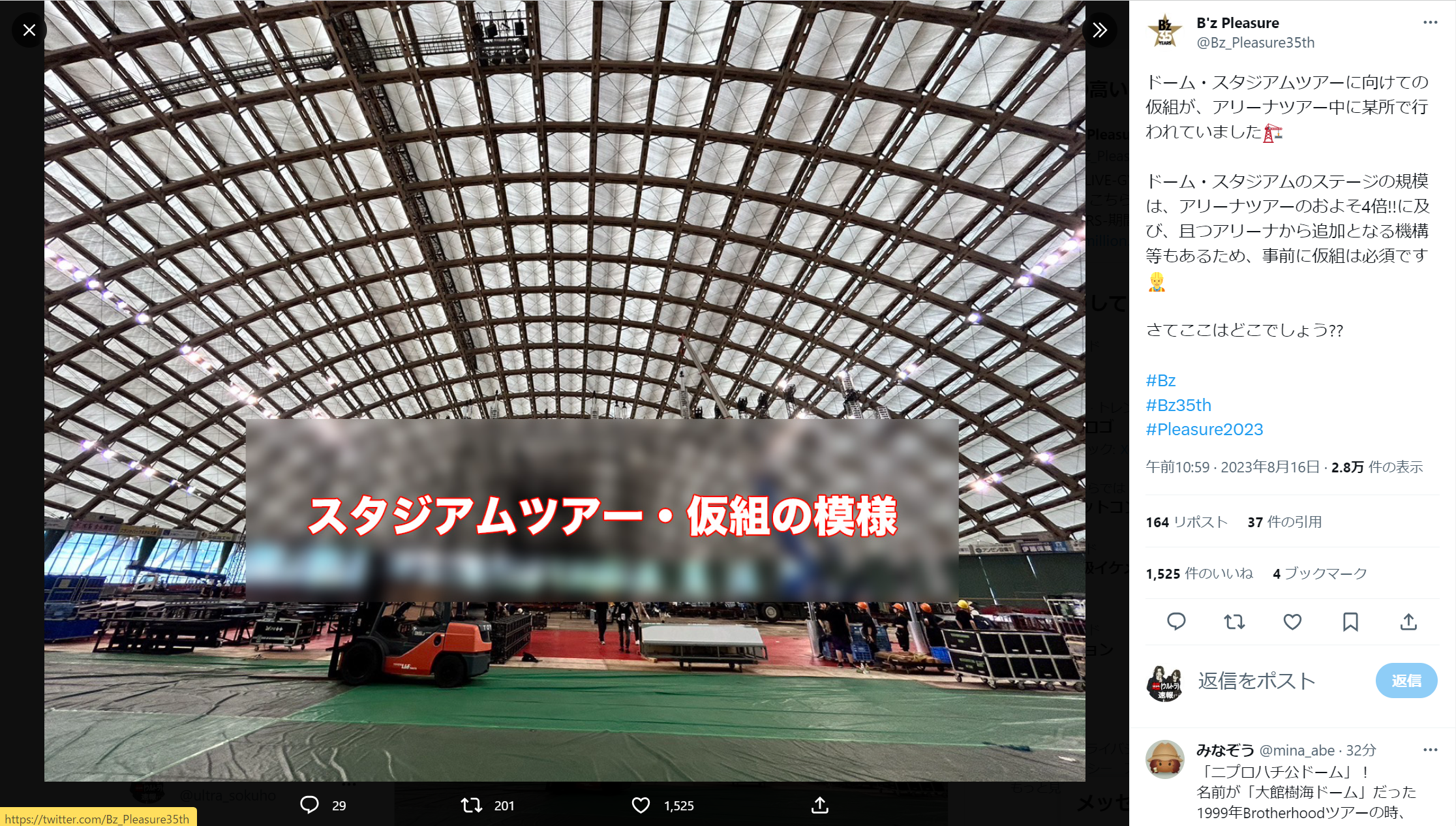 『B'z LIVE-GYM Pleasure 2023 -STARS-』ドーム・スタジアム公演の仮組が行われたとみられるニプロハチ公ドーム（旧：大館樹海ドーム）の画像