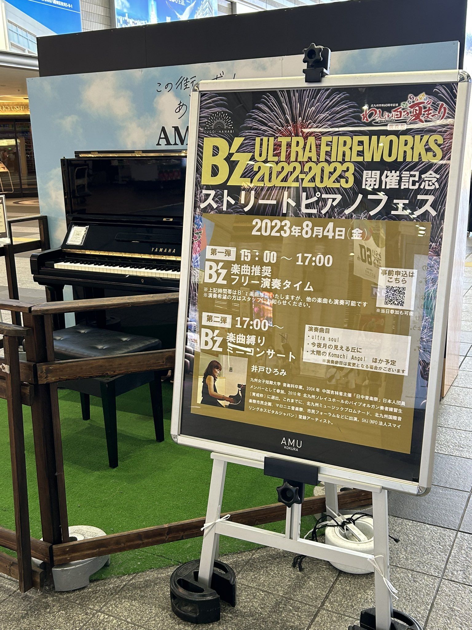 小倉駅で行われる『B'z ULTRA FIREWORKS 2022-2023開催記念ストリートピアノフェス』の写真