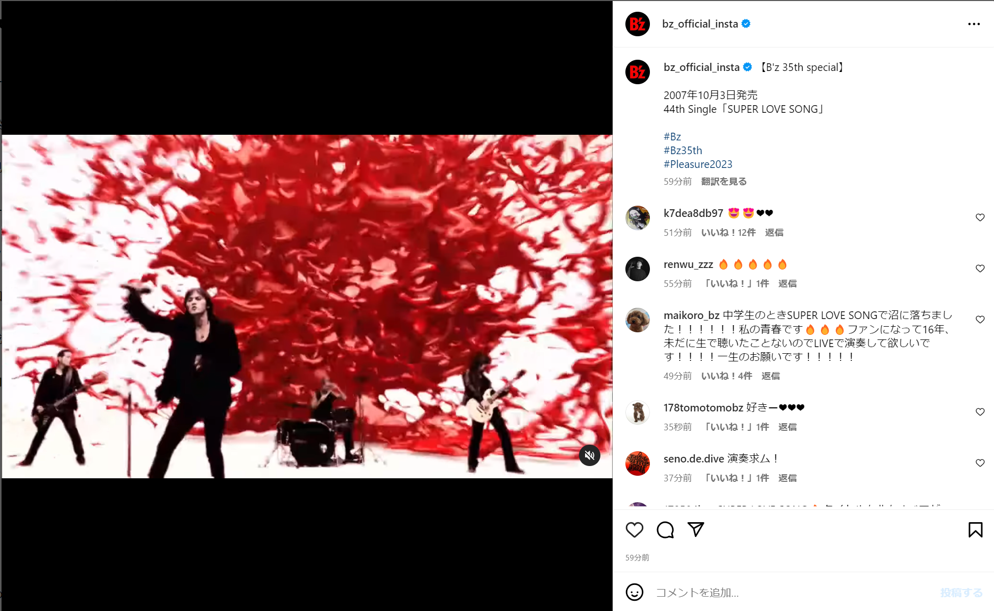 B'z公式Instagramで公開された「SUPER LOVE SONG」のミュージック・ビデオ