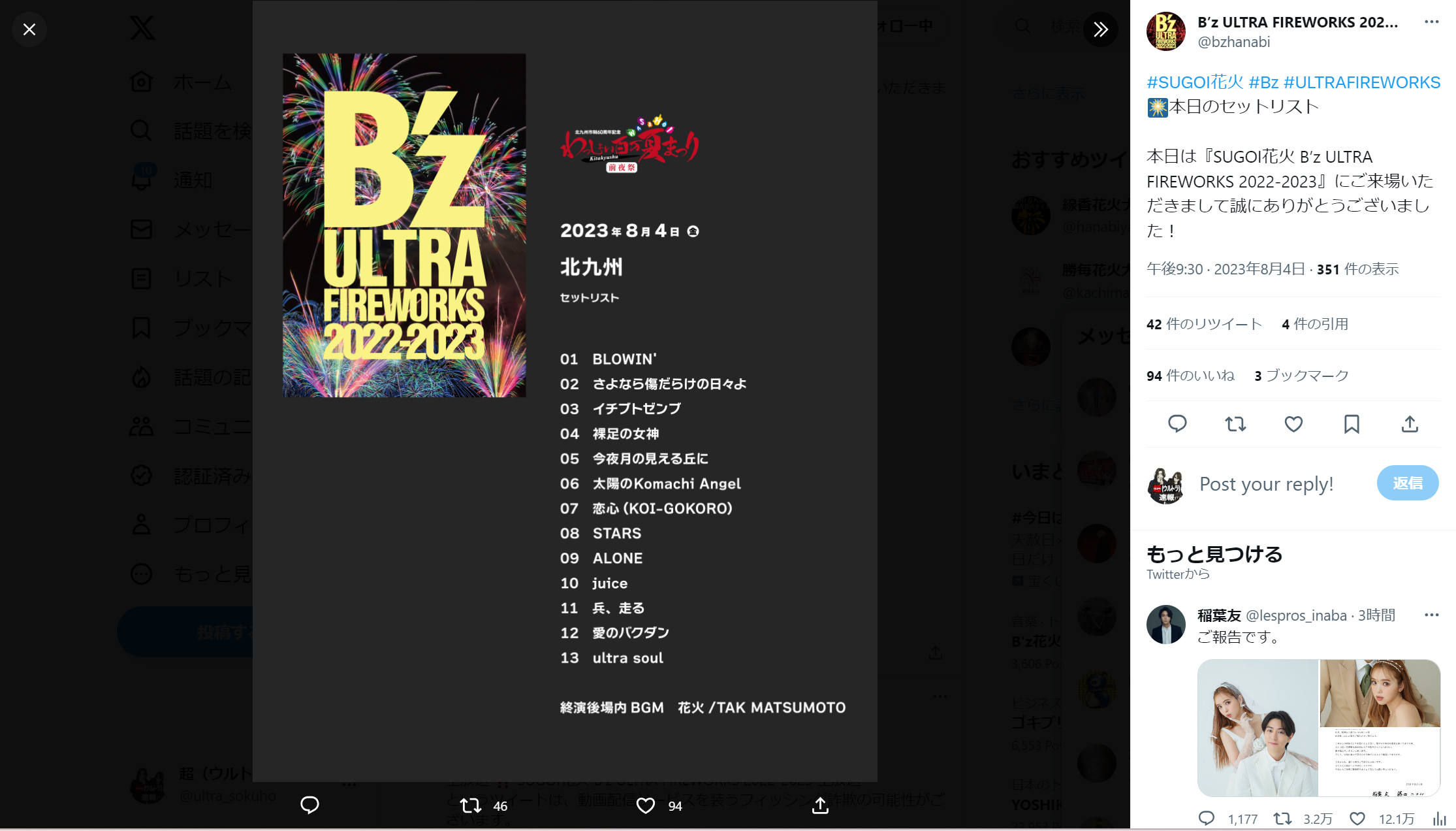 SUGOI花火『B’z ULTRA FIREWORKS 2022-2023』北九州公演のセットリストの画像