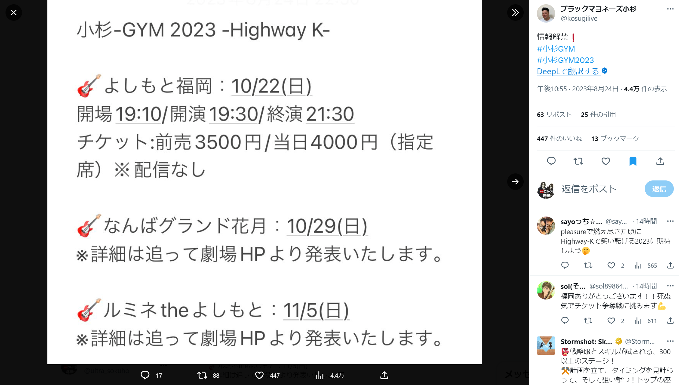『小杉-GYM 2023 -Highway K-』の日程情報の画像