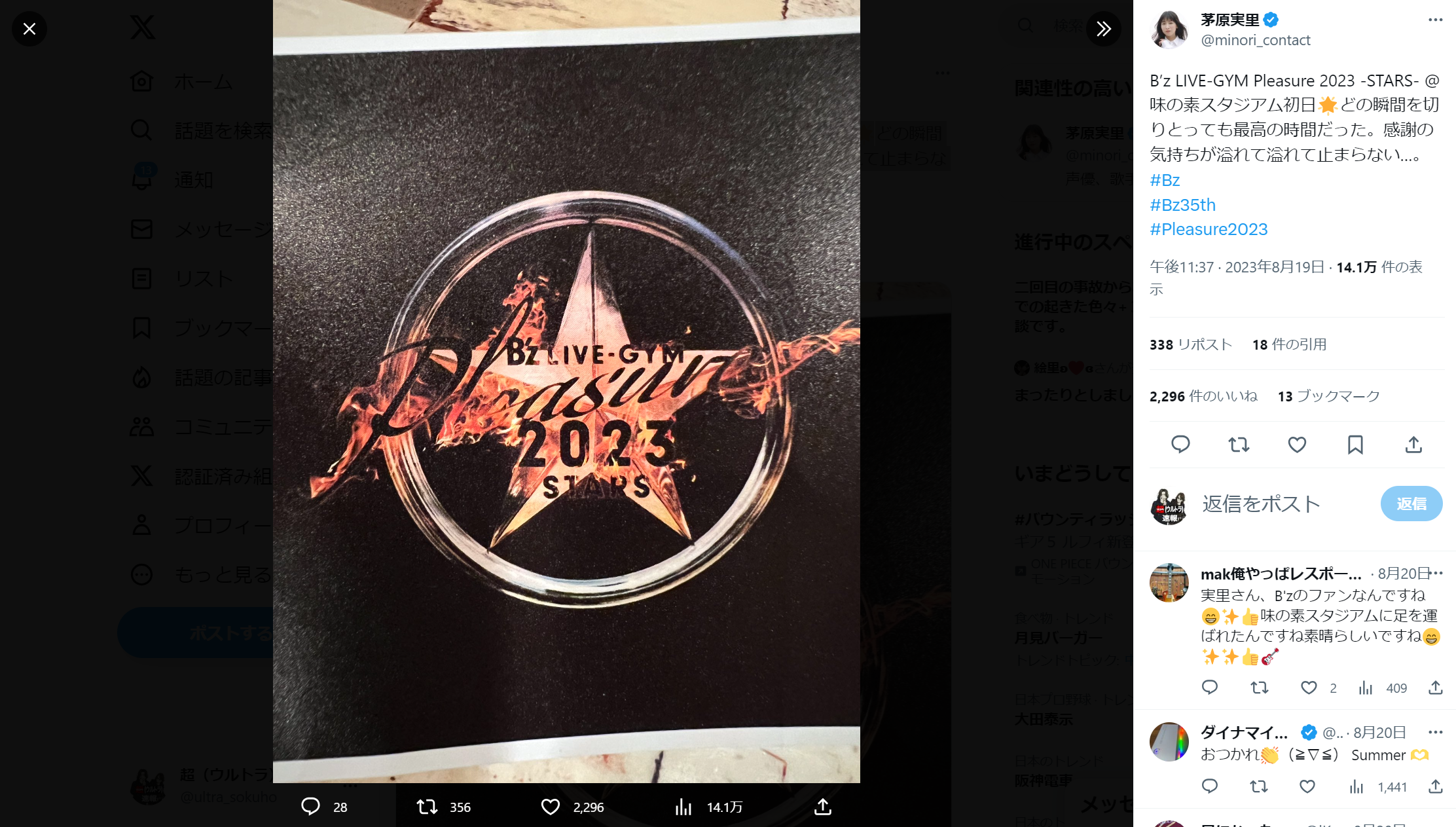 茅原実里が『B'z LIVE-GYM Pleasure 2023 -STARS-』を観覧したことを報告したXのポスト