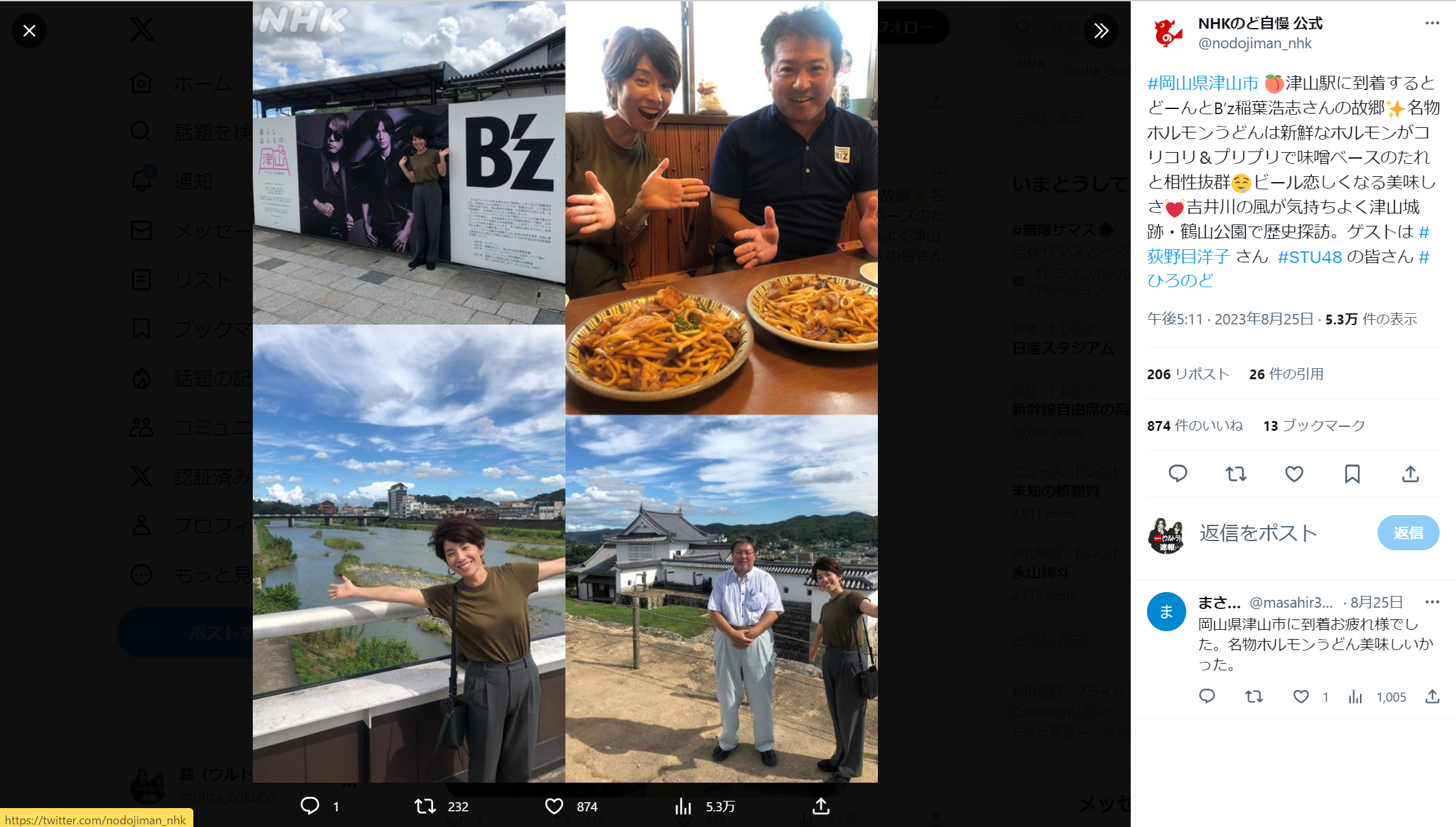 NHKのど自慢・廣瀬智美アナがB'z稲葉出身地・津山市を巡った様子（Xのポスト）