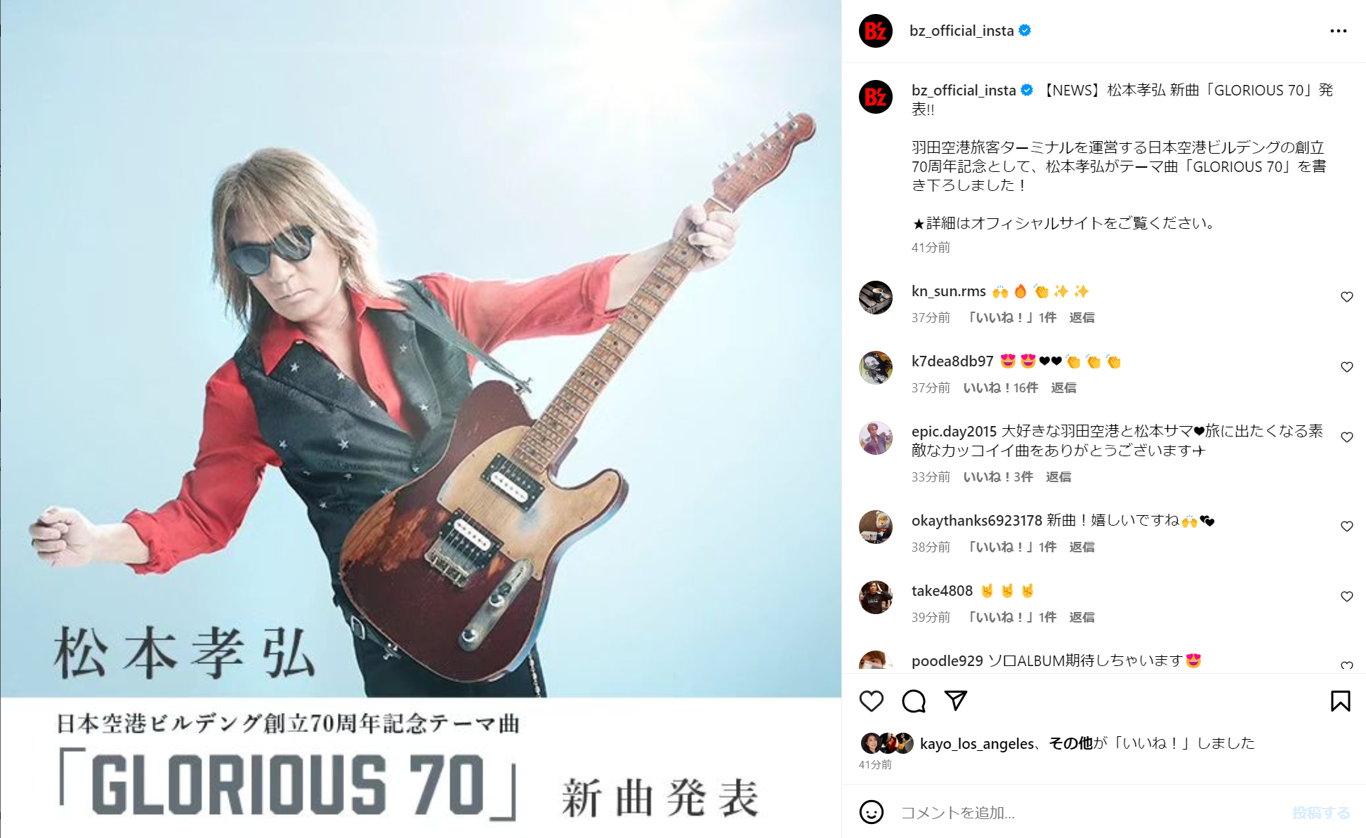 松本孝弘「GLORIOUS 70」の告知を行うB'z公式Instagramの投稿