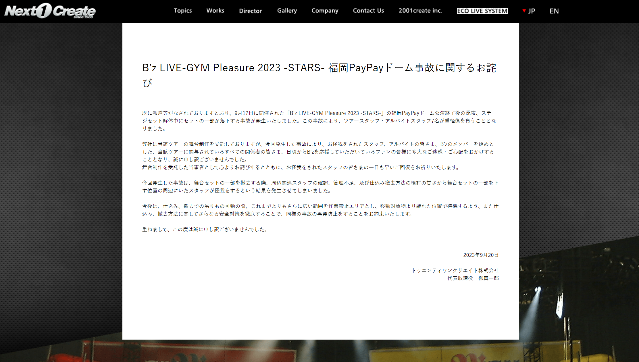 『B'z LIVE-GYM Pleasure 2023 -STARS-』ステージ解体中の事故に関する声明文のキャプチャ画像