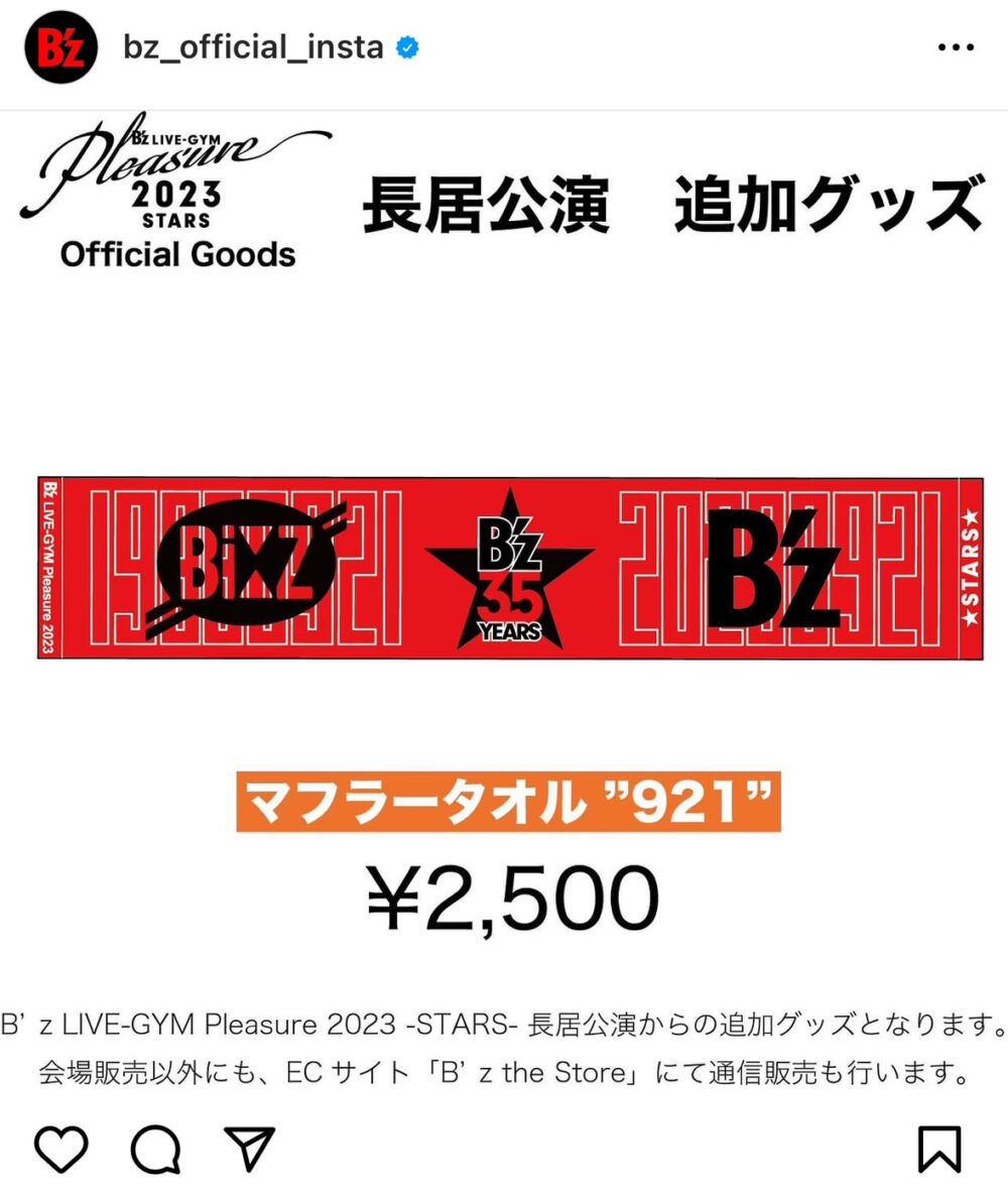 お買い上げで送料無料 B´z Pleasure2023 STARS 福岡 9/17プレート