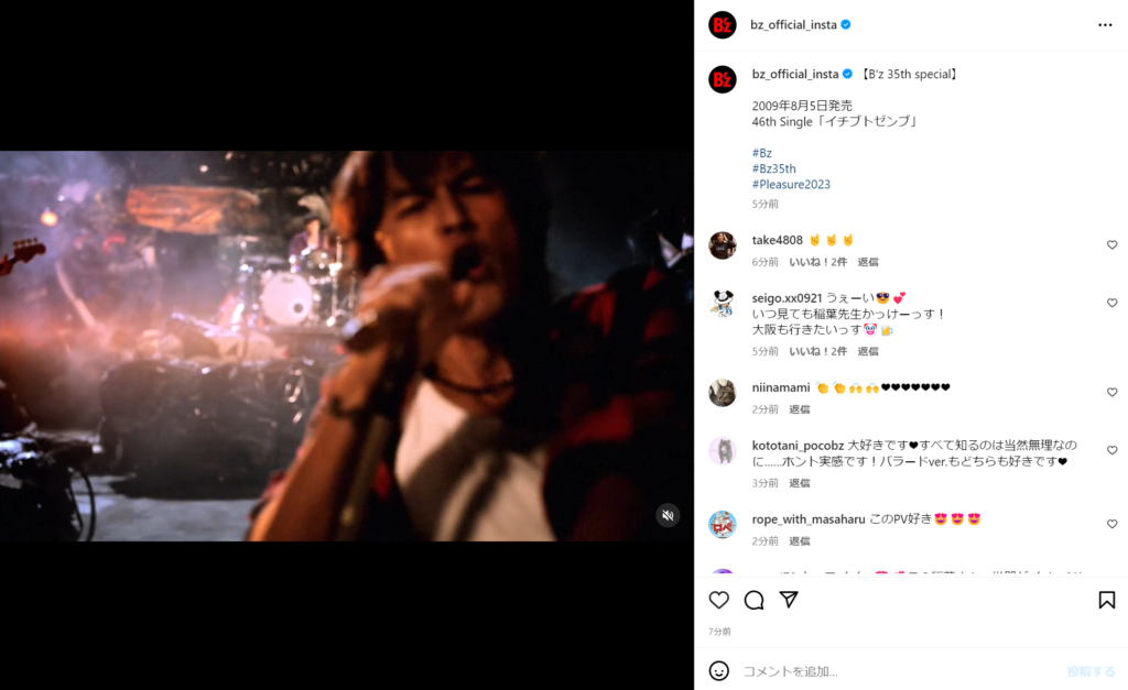 B'z公式Instagramに投稿された「イチブトゼンブ」のミュージック・ビデオ