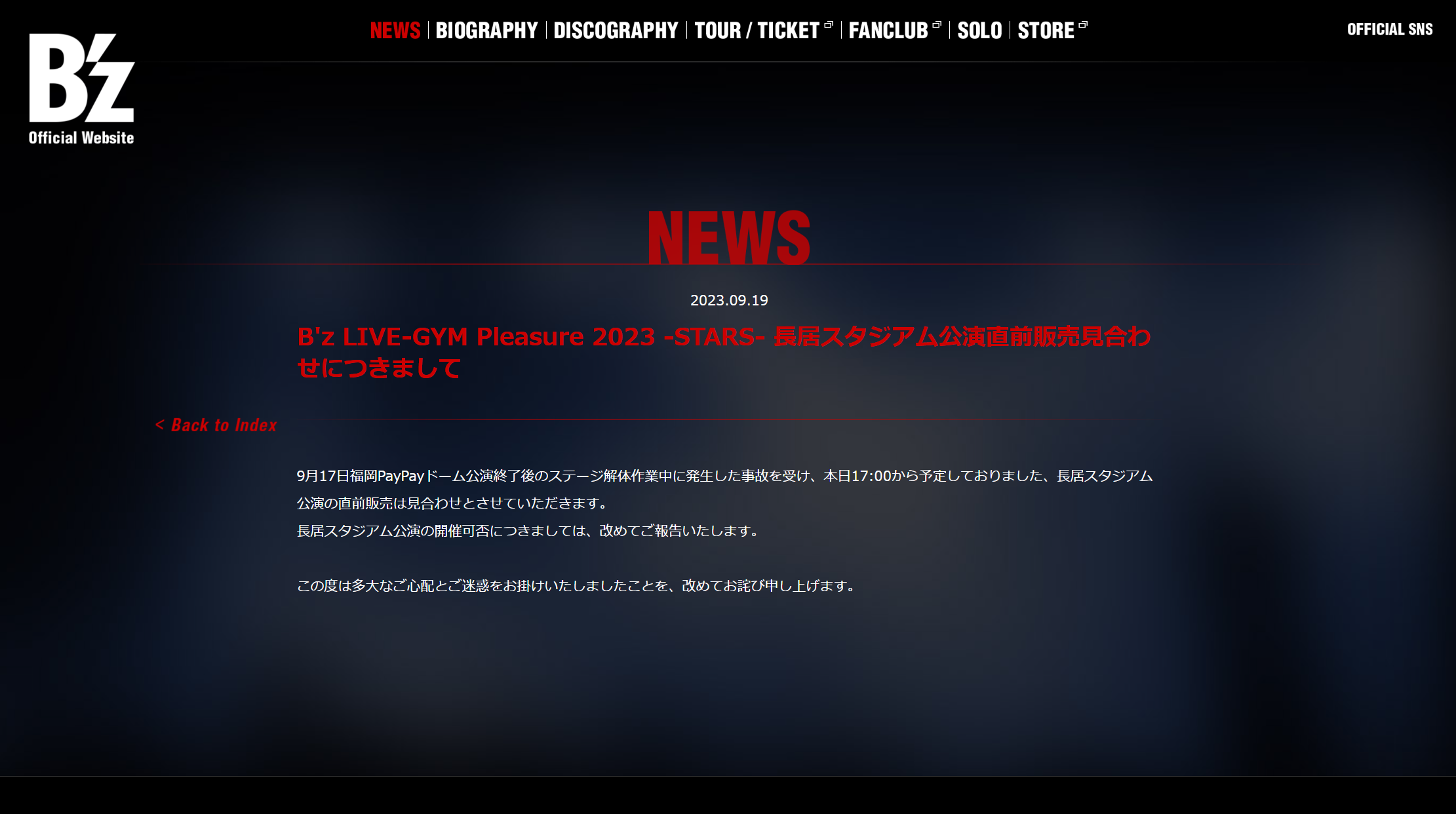 B'z公式サイトで長居公演の直前販売見送りを発表したインフォメーションのキャプチャ画像