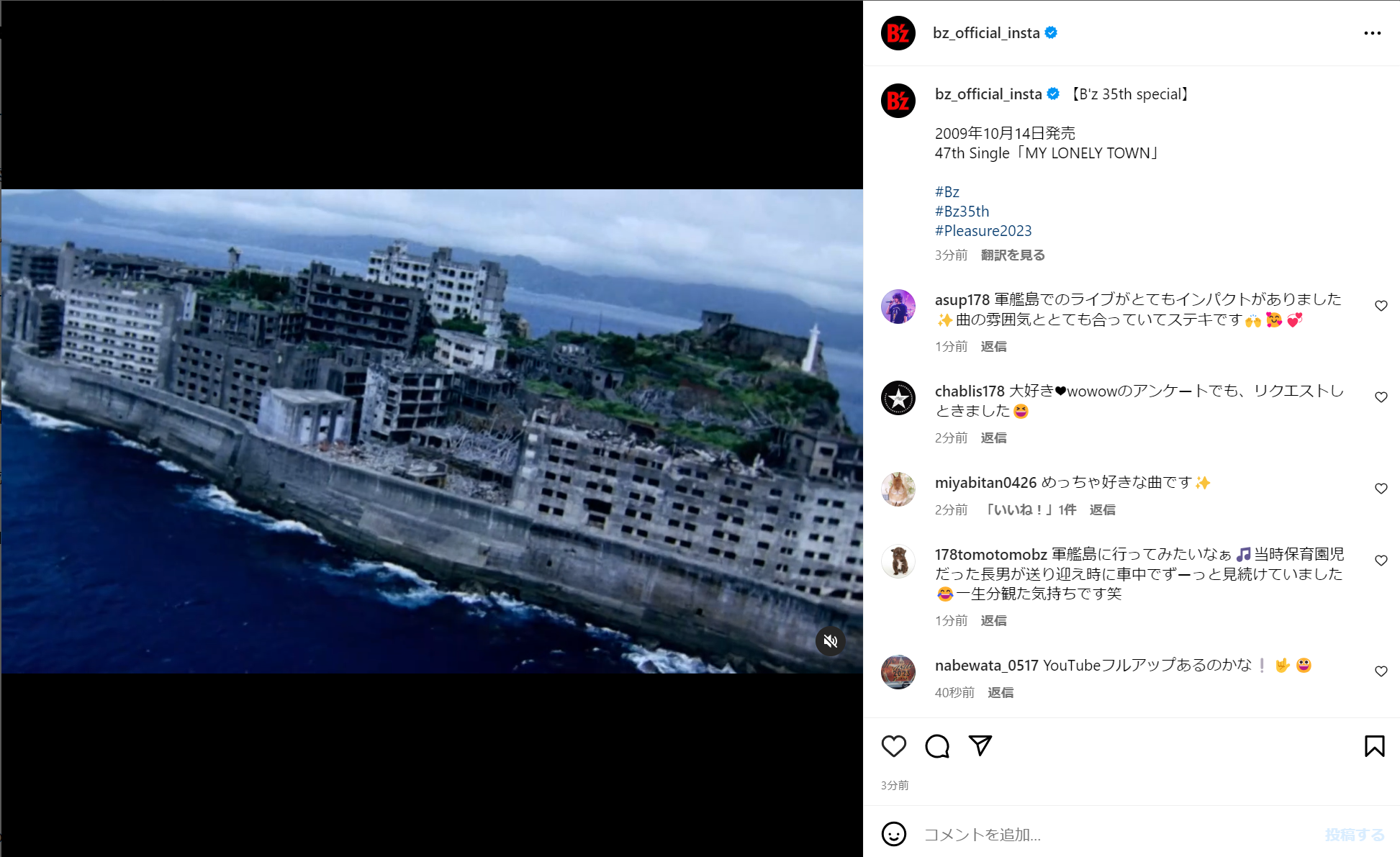 B'z公式Instagramに投稿された「MY LONELY TOWN」のミュージック・ビデオ