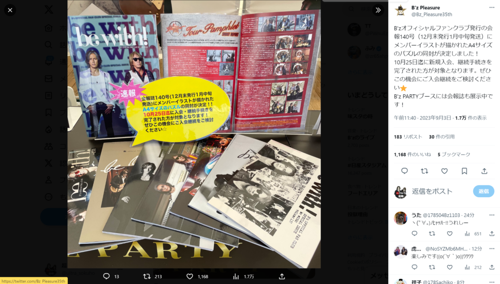 B'z PARTY発行の会報140号にてメンバーのイラストが描かれたA4サイズのパズルが同封することを伝えるブースの様子