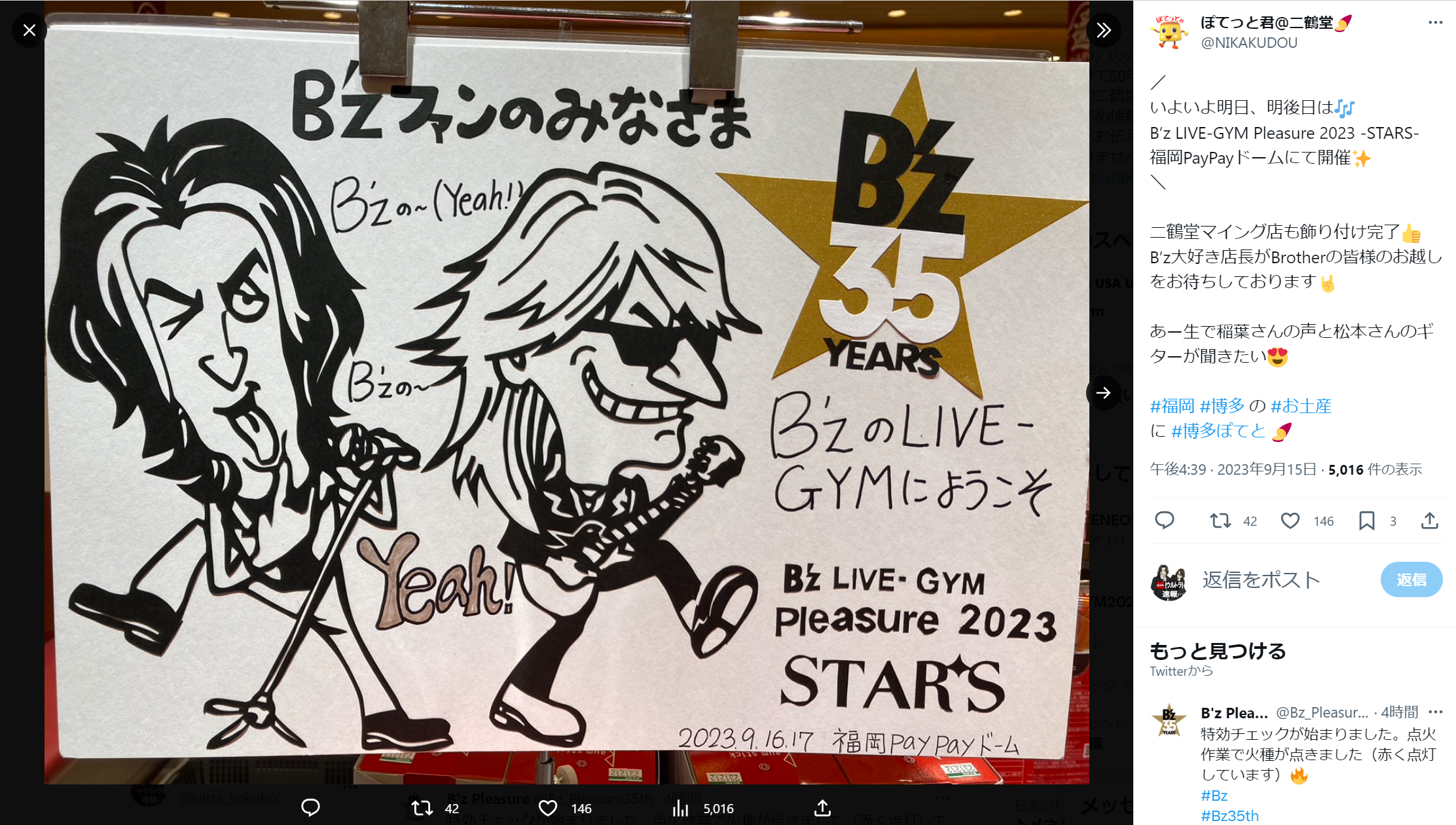 二鶴堂 博多マイング店で掲出される『B'z LIVE-GYM Pleasure 2023 -STARS-』に関するイラストの写真