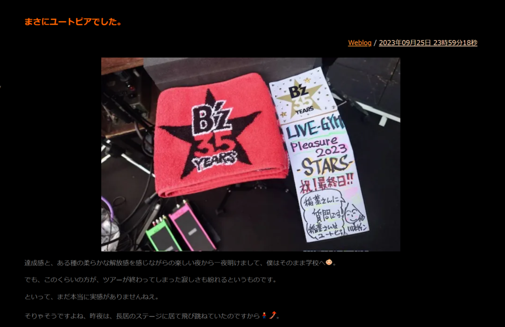 川村ケンがB'z『STARS』ツアー千秋楽を終えて綴ったブログ記事のサムネイルのキャプチャ画像