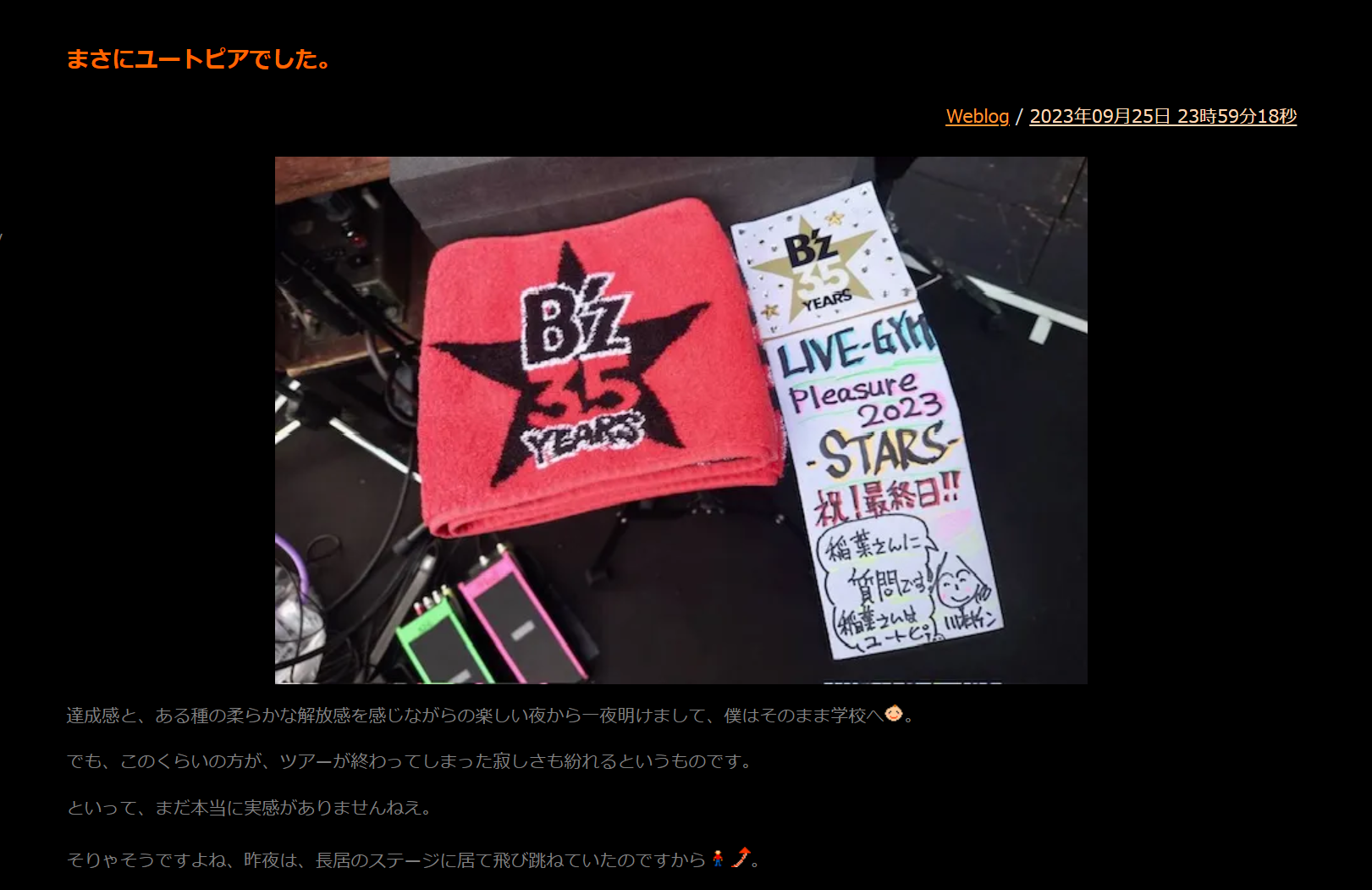 川村ケンがB'z『STARS』ツアー千秋楽を終えて綴ったブログ記事のサムネイルのキャプチャ画像