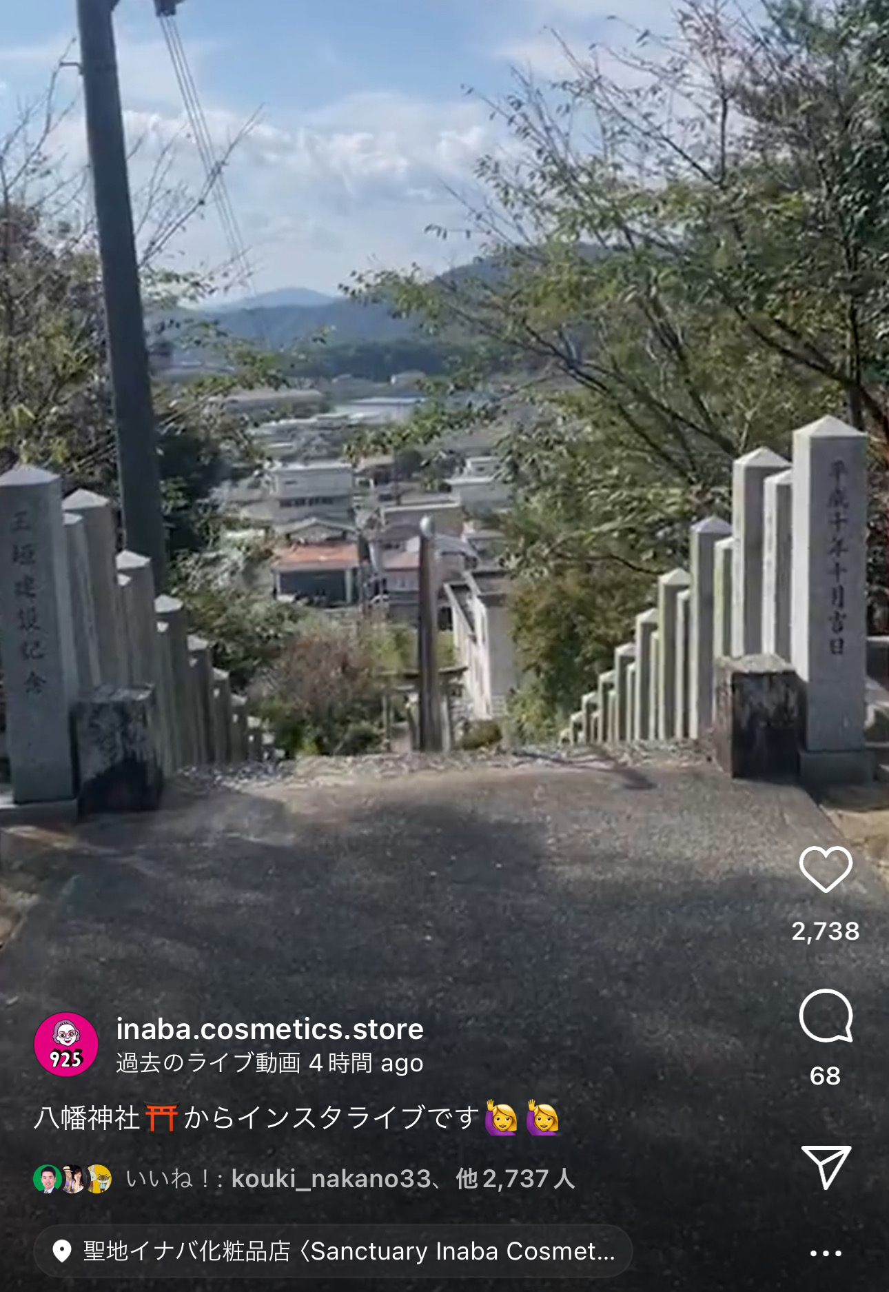 八幡神社からイナバ化粧品店を眺む、Instagramのライブ配信のキャプチャ画像