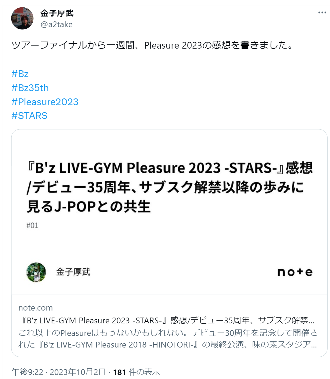 金子厚武氏が『B'z LIVE-GYM Pleasure 2023 -STARS-』の感想を綴ったnote記事のXポスト
