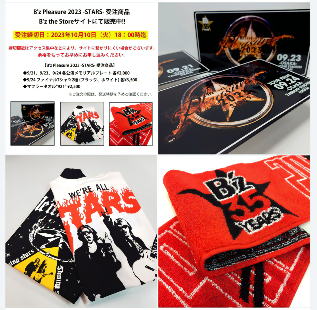 『B'z LIVE-GYM Pleasure 2023 -STARS-』追加グッズのイメージ画像