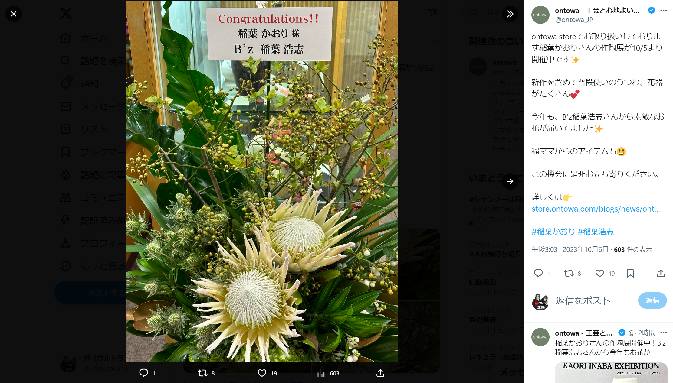 ontowa storeが公開した、稲葉かおり作陶展に贈られた稲葉浩志からの祝花の写真