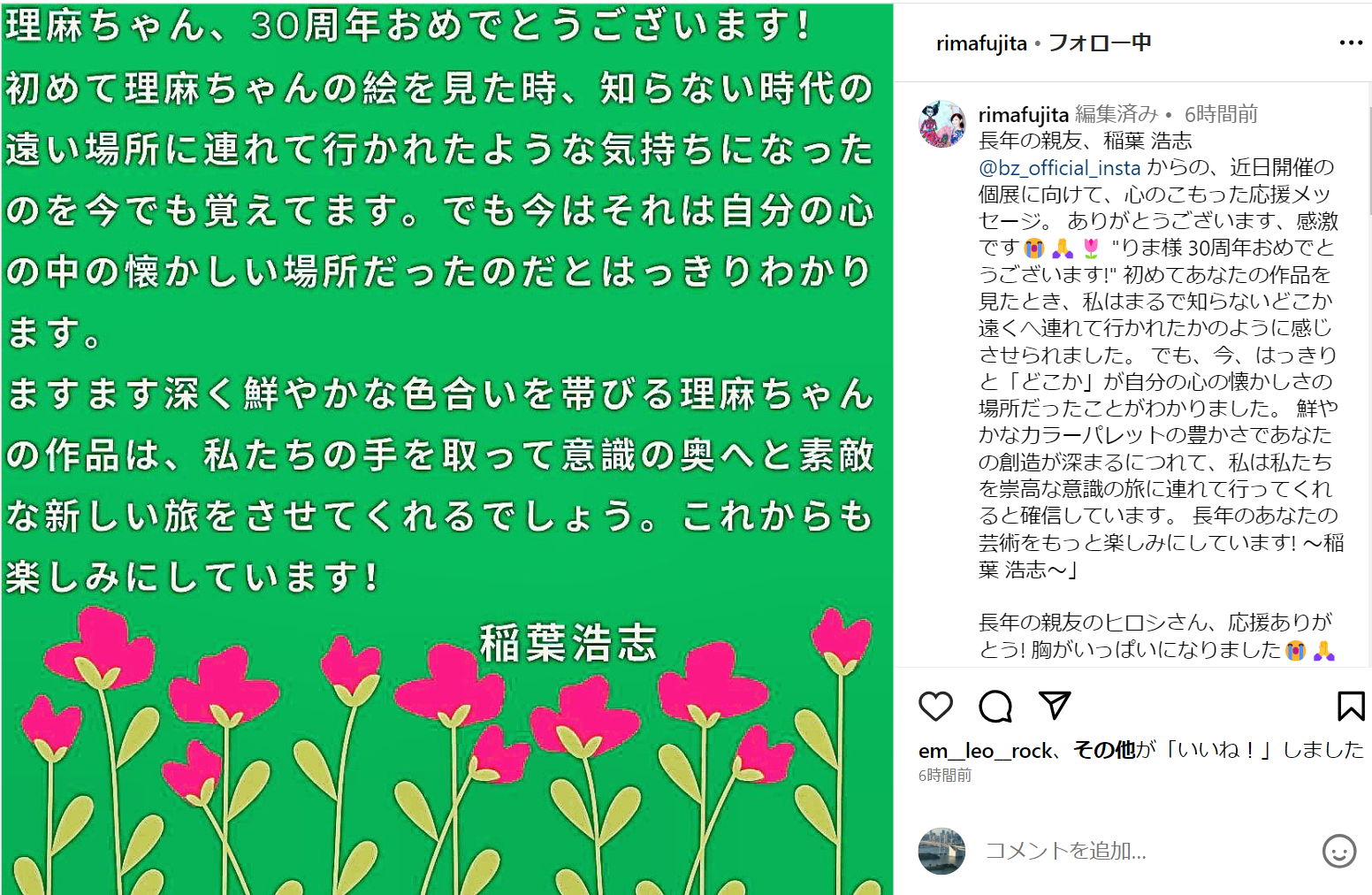 B'z稲葉浩志が藤田理麻氏の個展に贈ったとされるメッセージが掲載されたInstagram投稿