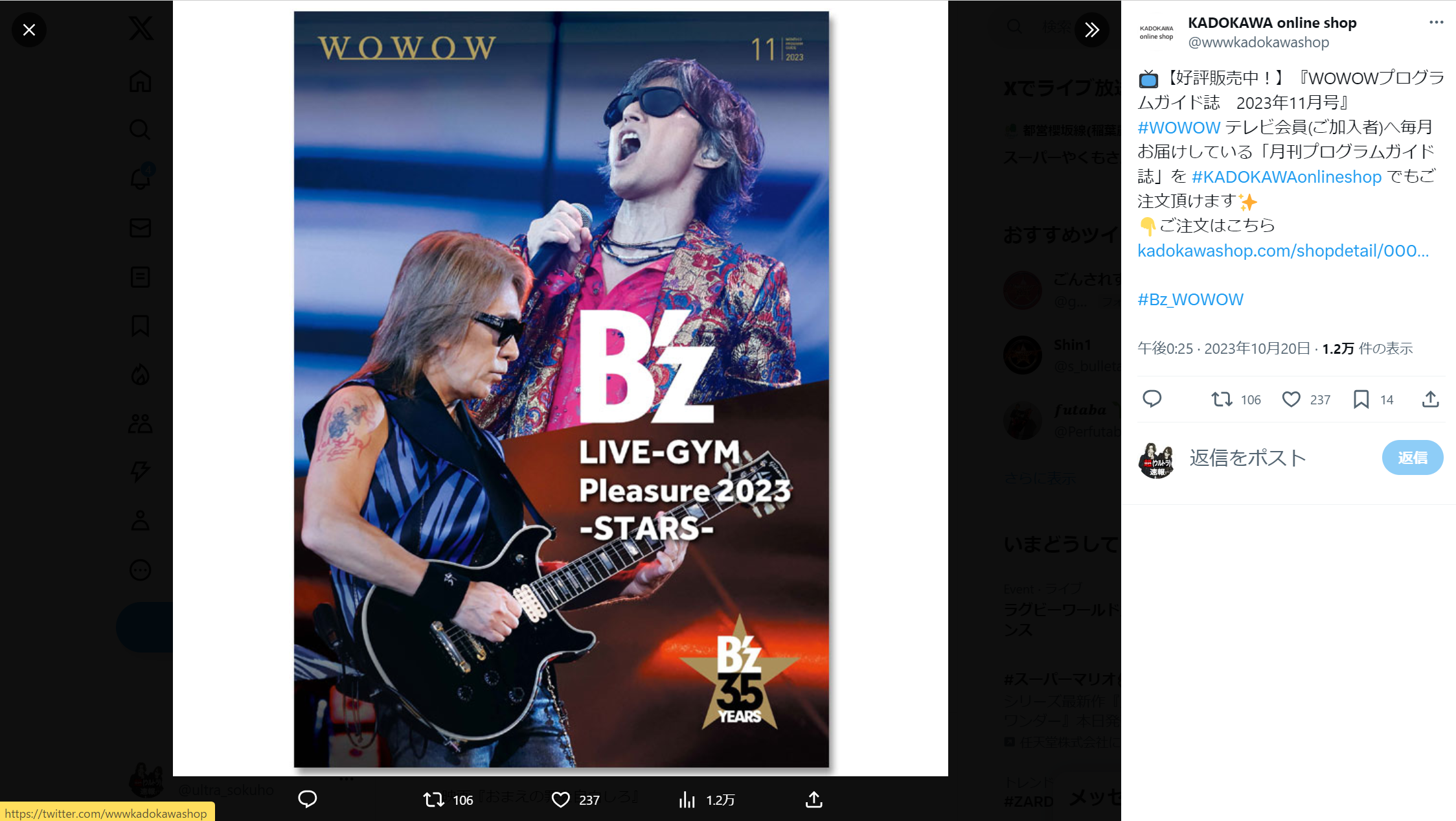 『WOWOWプログラムガイド誌 2023年11月号』のB'zの表紙イメージ