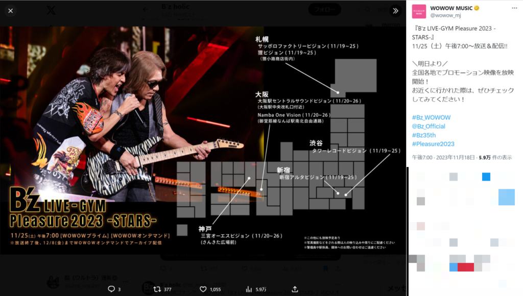 WOWOWのB'z『STARS』プロモーション映像、全国各地の一覧