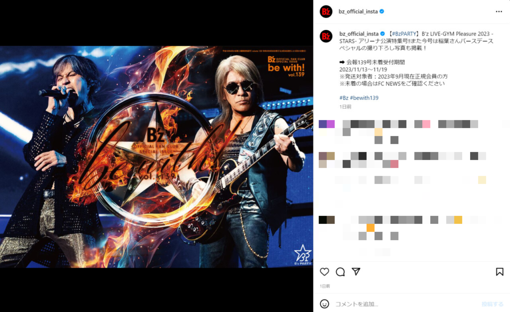 B'z PARTY発行・会報138号の表紙イメージ画像