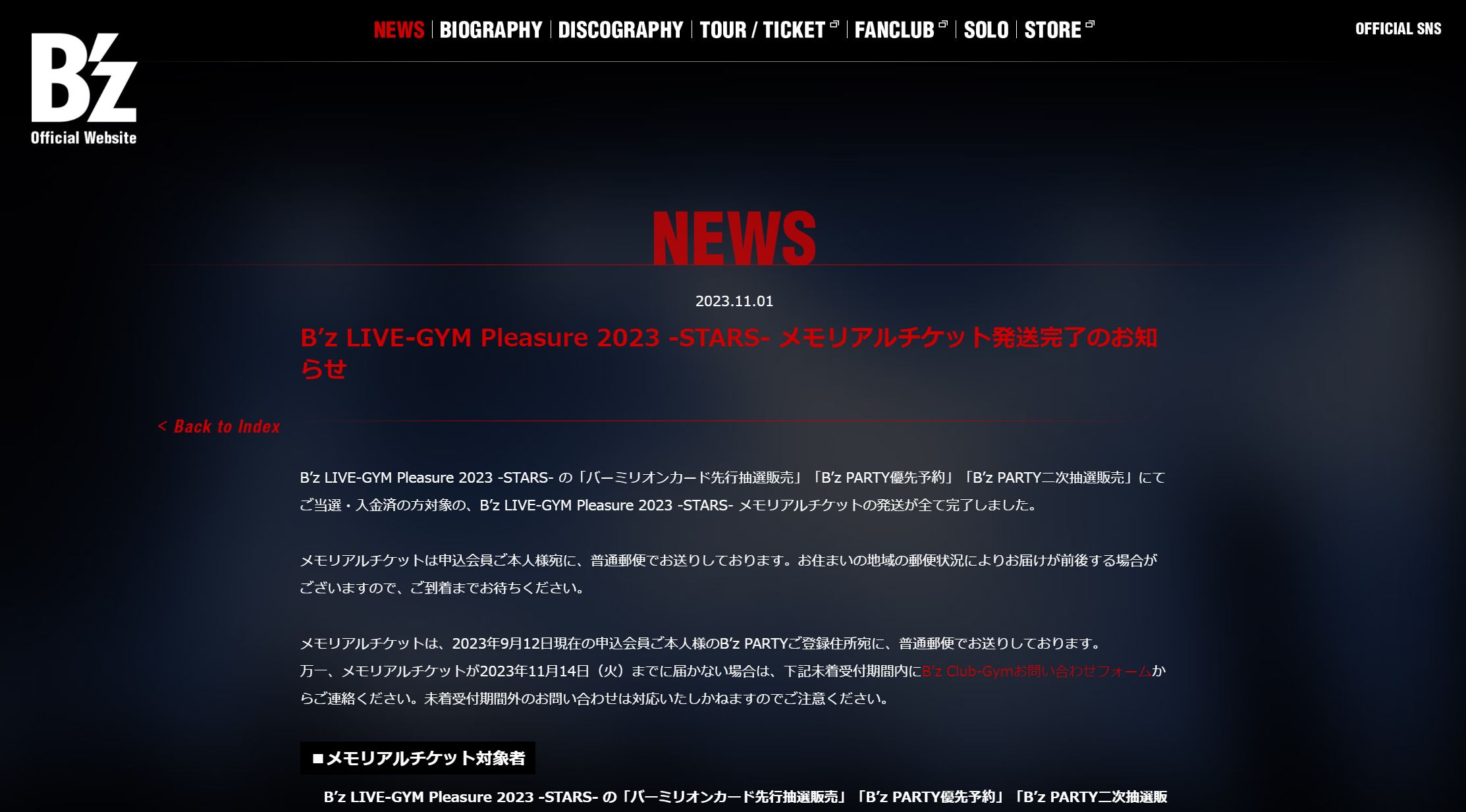 『B'z LIVE-GYM Pleasure 2023 -STARS-』メモリアルチケット発送のお知らせのキャプチャ画像